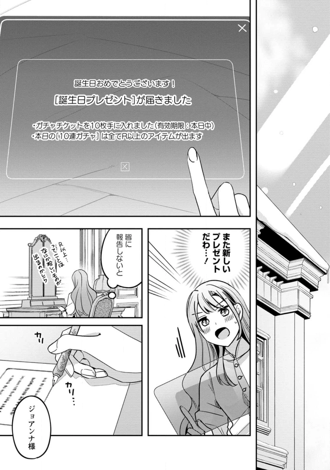 役立たずスキル【ログインボーナス】で捨てられた令嬢が、本当の幸せをつかむまで 第11.1話 - 9