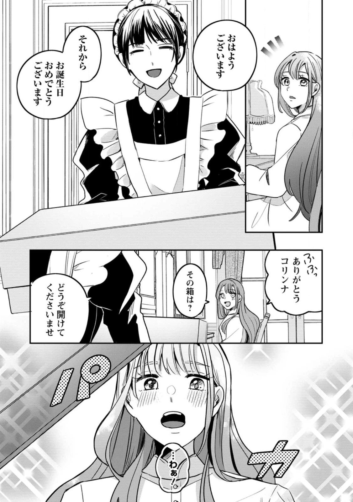 役立たずスキル【ログインボーナス】で捨てられた令嬢が、本当の幸せをつかむまで 第11.1話 - 10