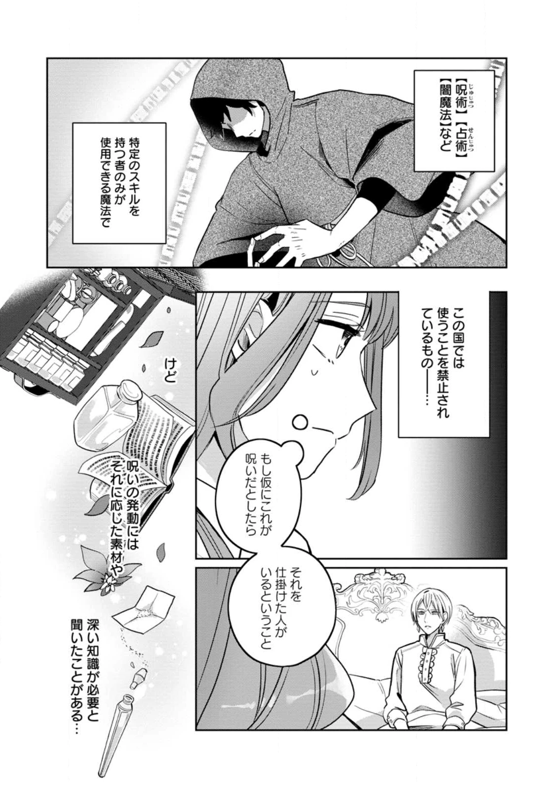 役立たずスキル【ログインボーナス】で捨てられた令嬢が、本当の幸せをつかむまで 第10.3話 - 2