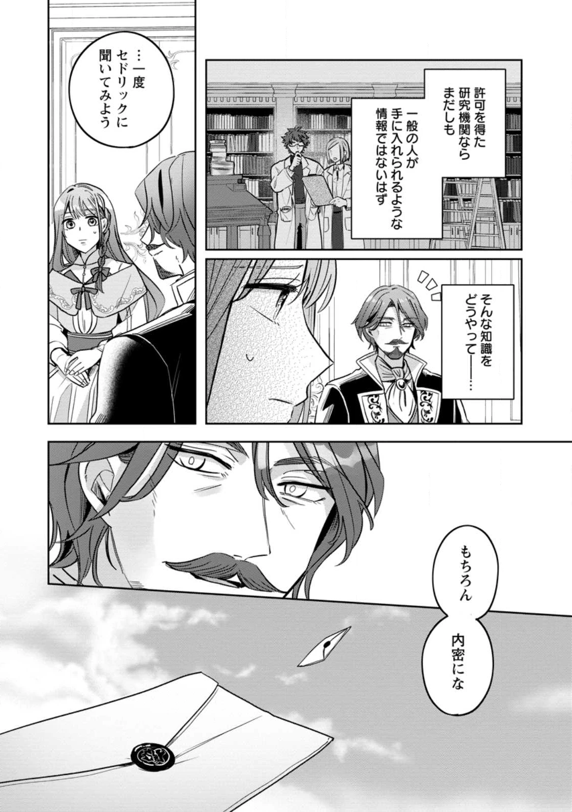 役立たずスキル【ログインボーナス】で捨てられた令嬢が、本当の幸せをつかむまで 第10.3話 - 3