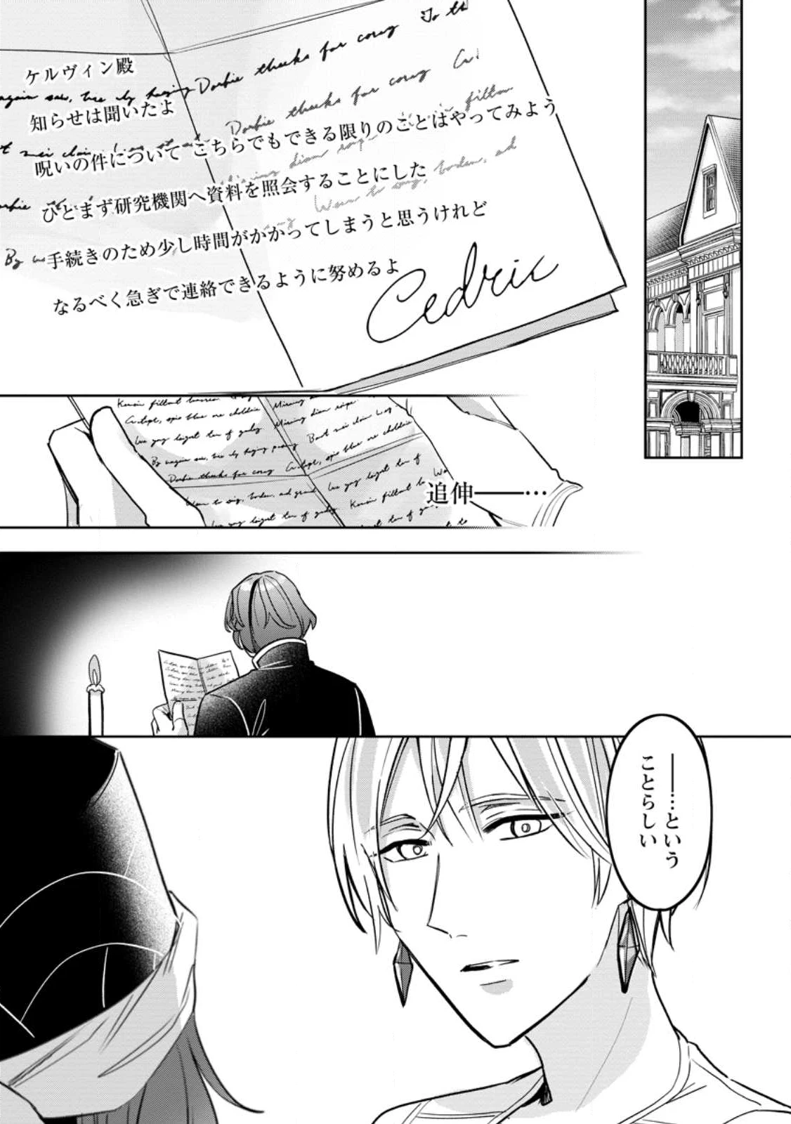 役立たずスキル【ログインボーナス】で捨てられた令嬢が、本当の幸せをつかむまで 第10.3話 - 4