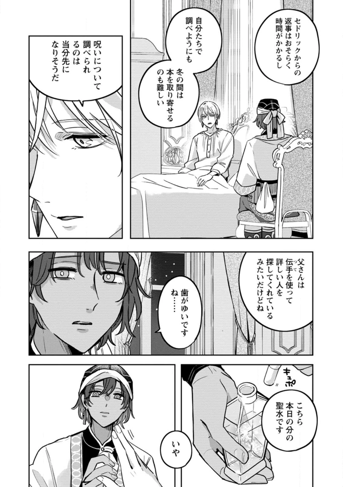 役立たずスキル【ログインボーナス】で捨てられた令嬢が、本当の幸せをつかむまで 第10.3話 - 5