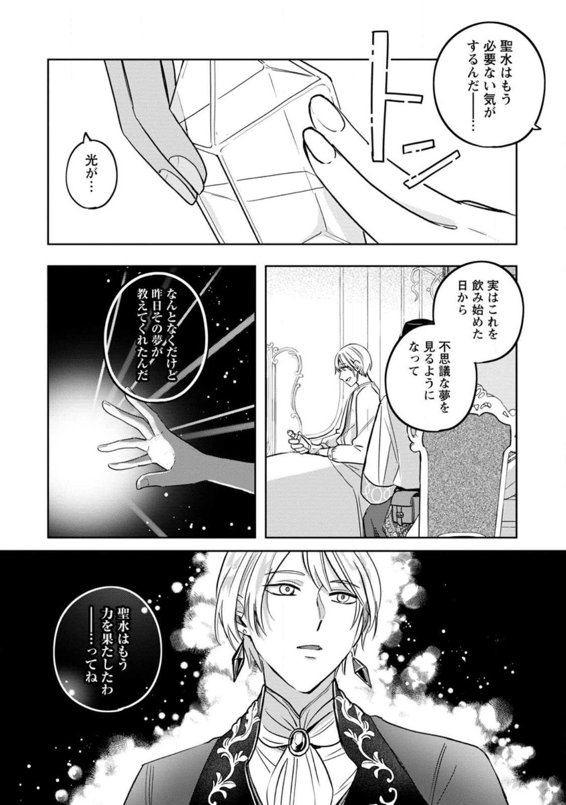 役立たずスキル【ログインボーナス】で捨てられた令嬢が、本当の幸せをつかむまで 第10.3話 - 6