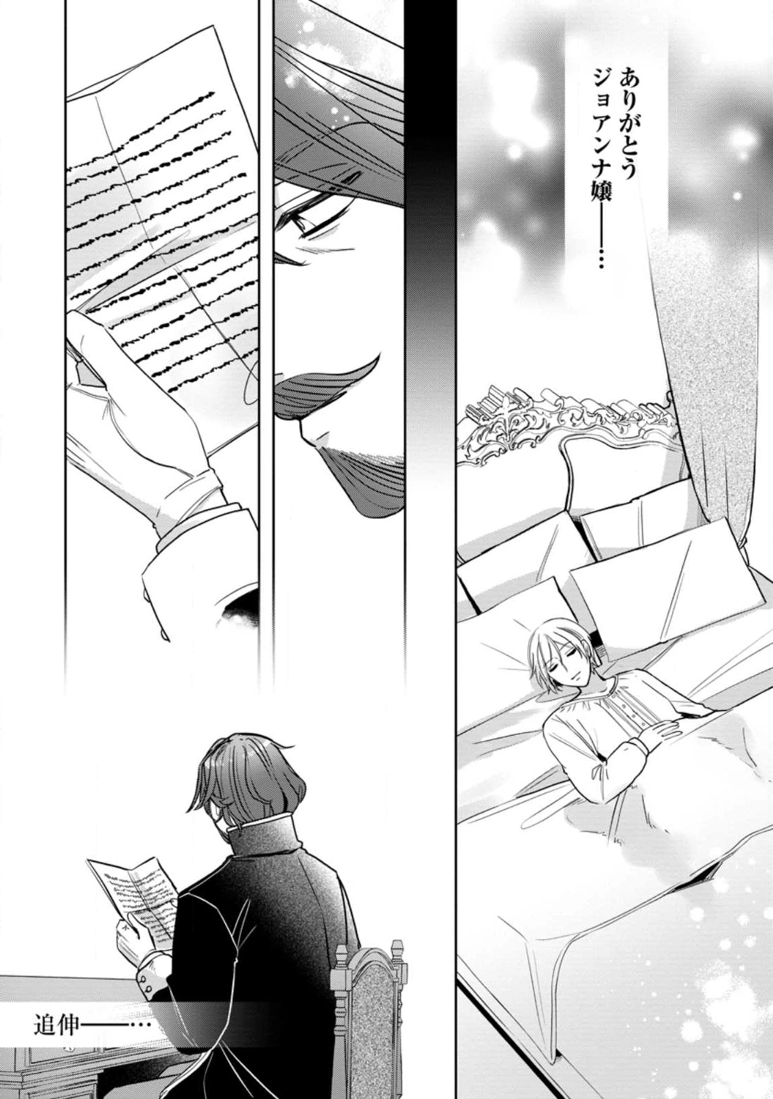 役立たずスキル【ログインボーナス】で捨てられた令嬢が、本当の幸せをつかむまで 第10.3話 - 7