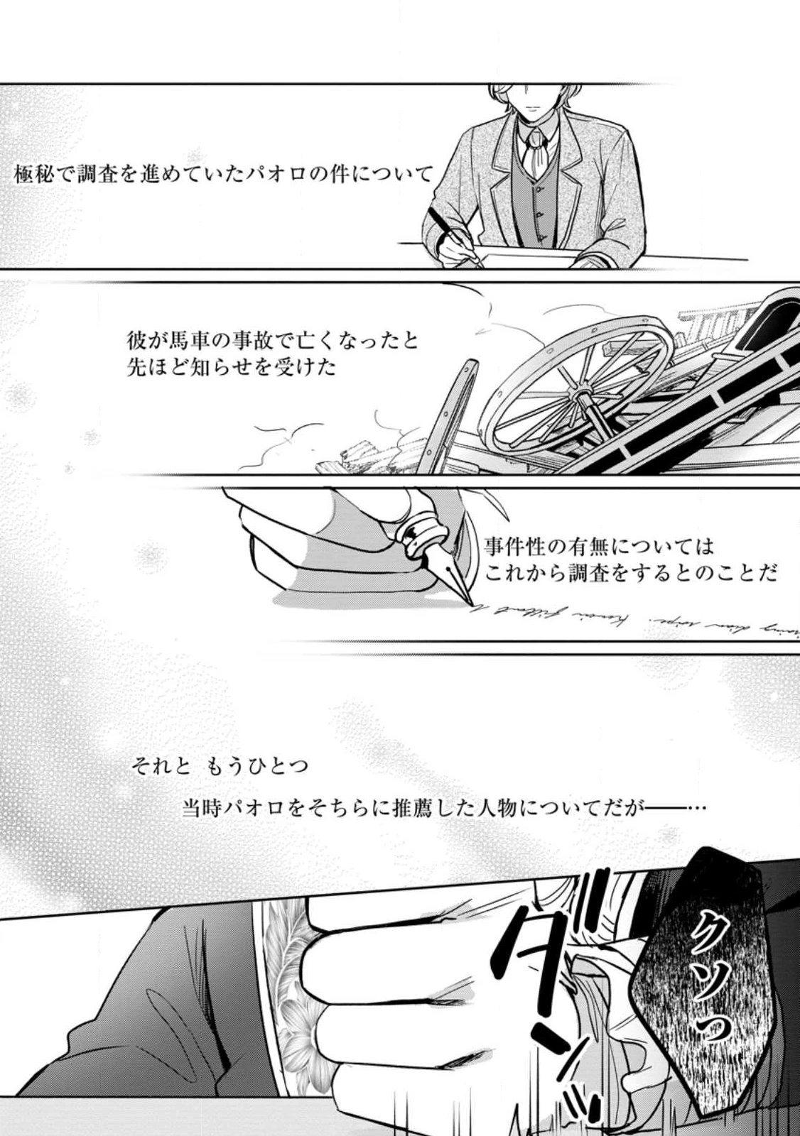 役立たずスキル【ログインボーナス】で捨てられた令嬢が、本当の幸せをつかむまで 第10.3話 - 8