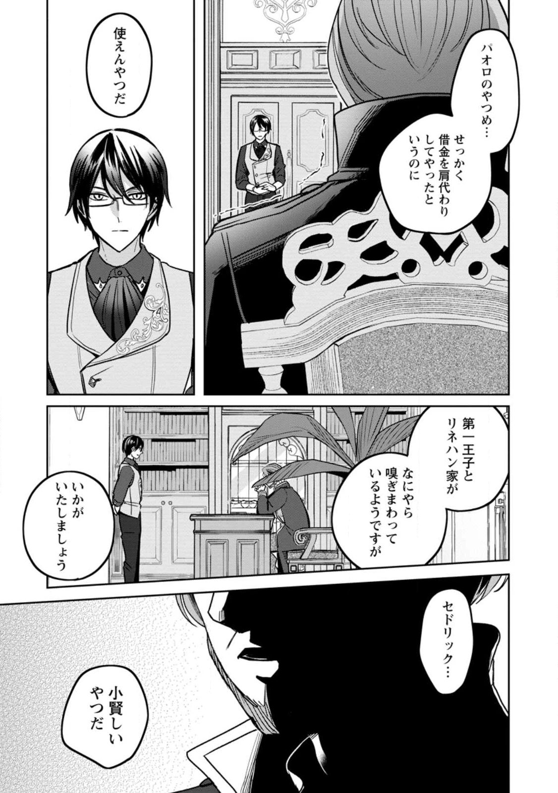 役立たずスキル【ログインボーナス】で捨てられた令嬢が、本当の幸せをつかむまで 第10.3話 - 9