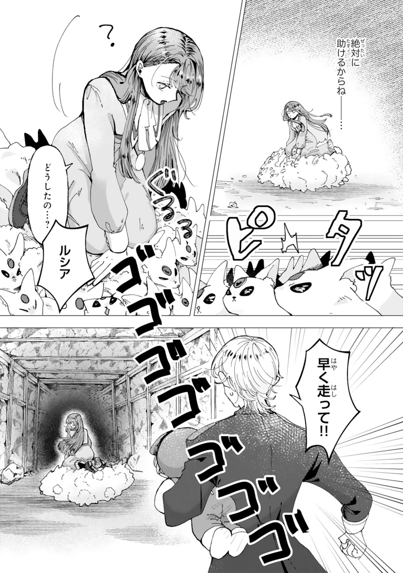 天才魔導具師ルシアはスローライフを送りたい！ 第5話 - 2