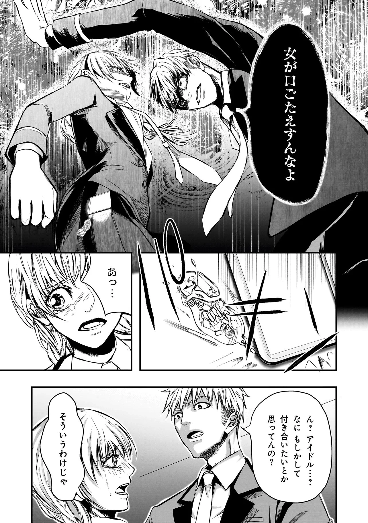 これより「断罪」の授業を始めます 第2.2話 - 6