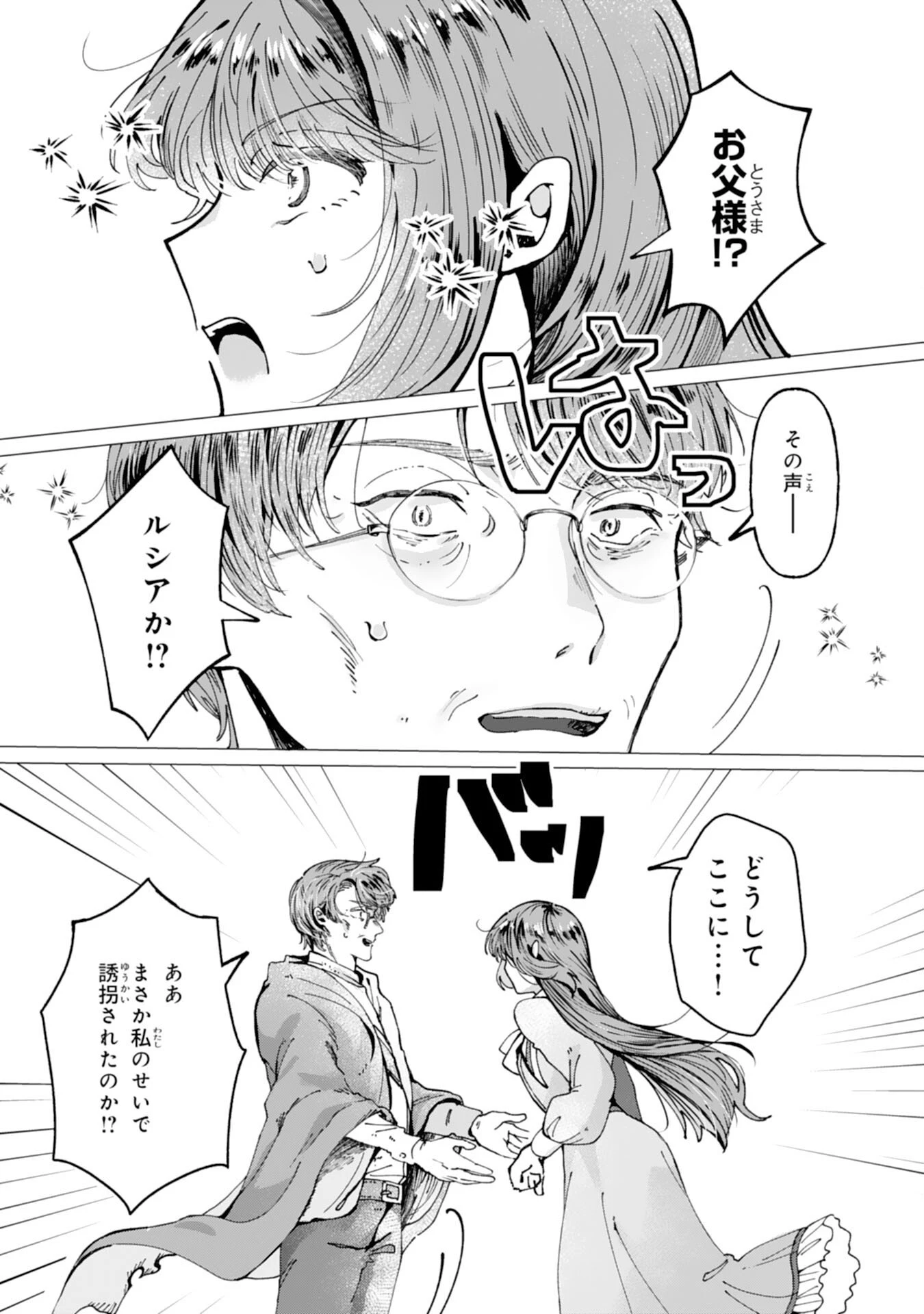 天才魔導具師ルシアはスローライフを送りたい！ 第5話 - 7