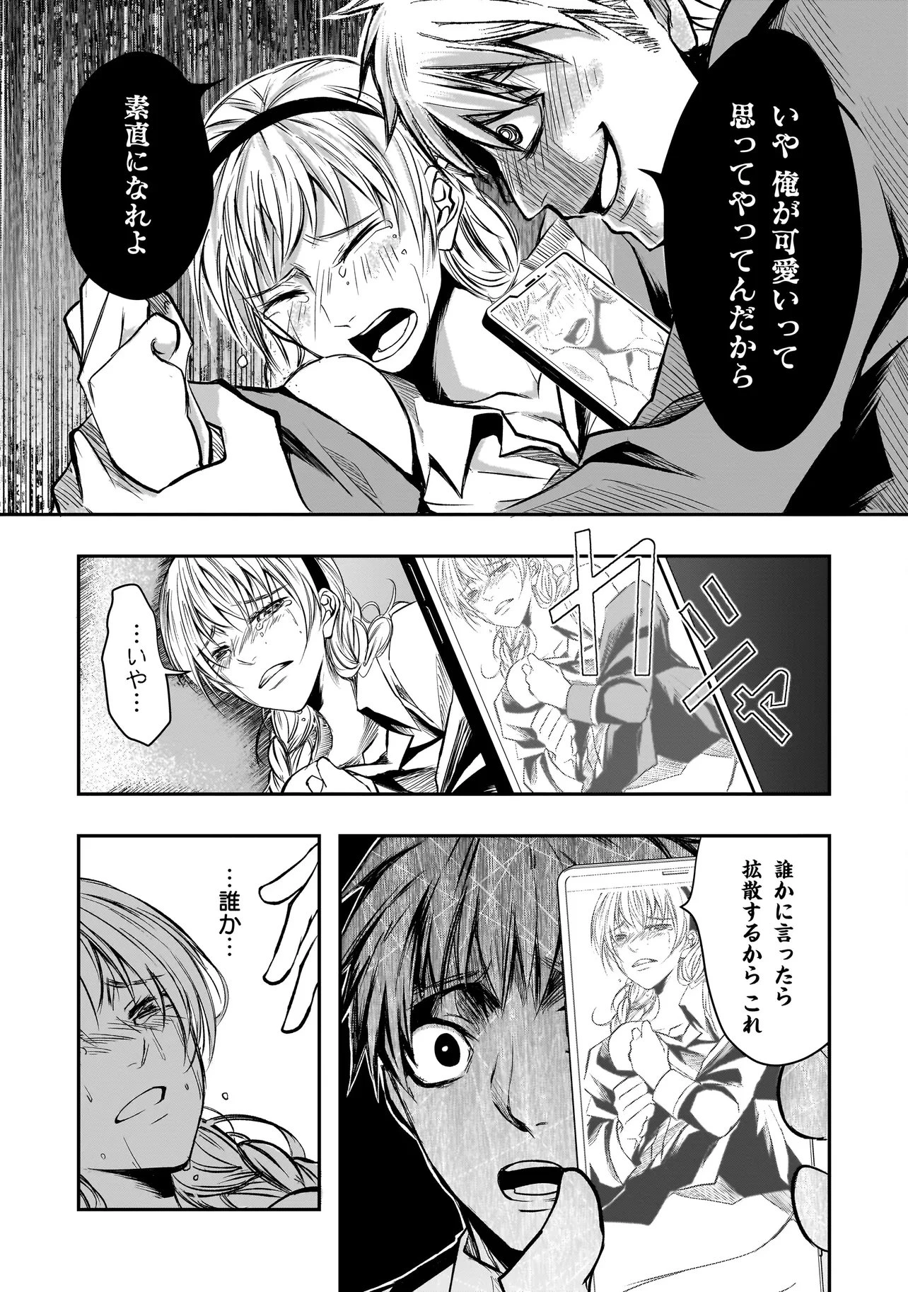 これより「断罪」の授業を始めます 第2.2話 - 8