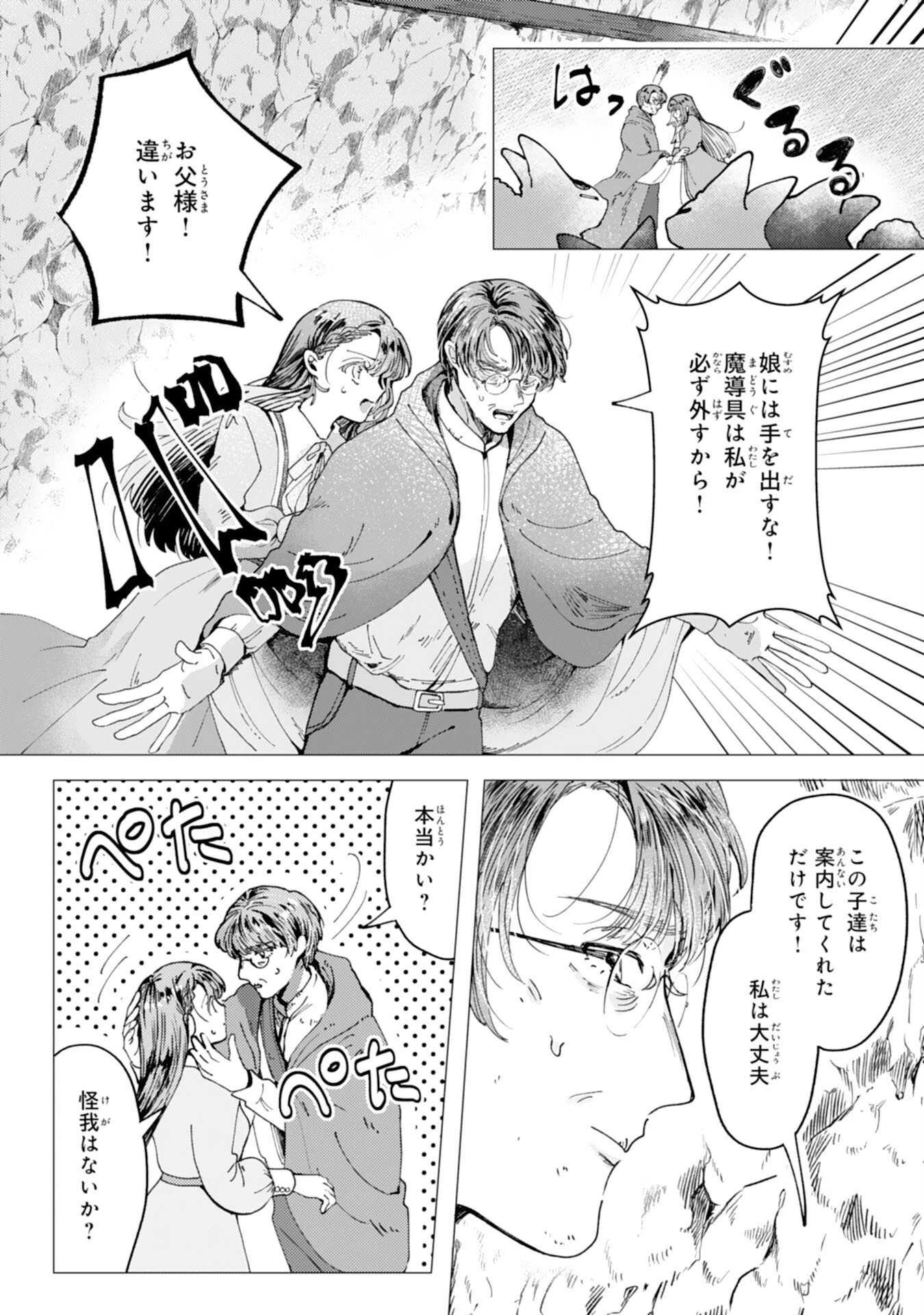 天才魔導具師ルシアはスローライフを送りたい！ 第5話 - 8