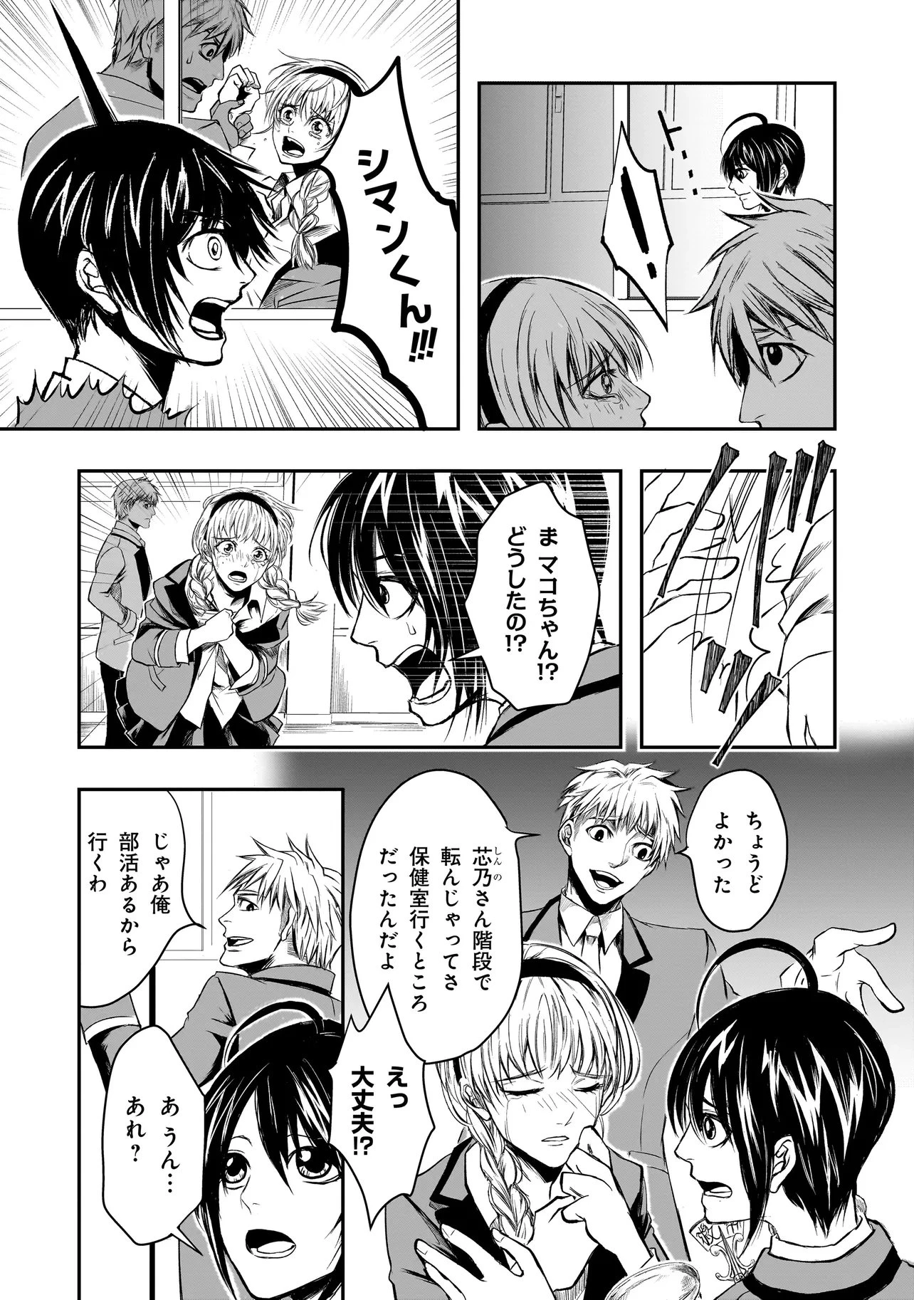 これより「断罪」の授業を始めます 第2.2話 - 9