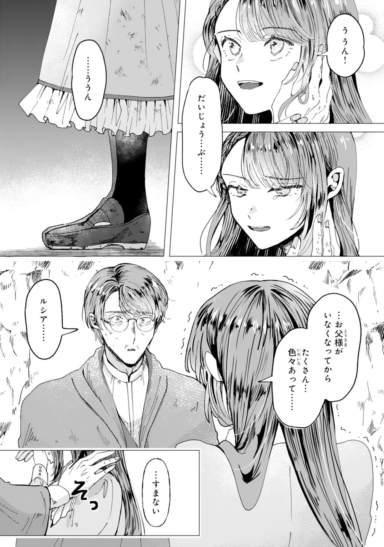 天才魔導具師ルシアはスローライフを送りたい！ 第5話 - 9