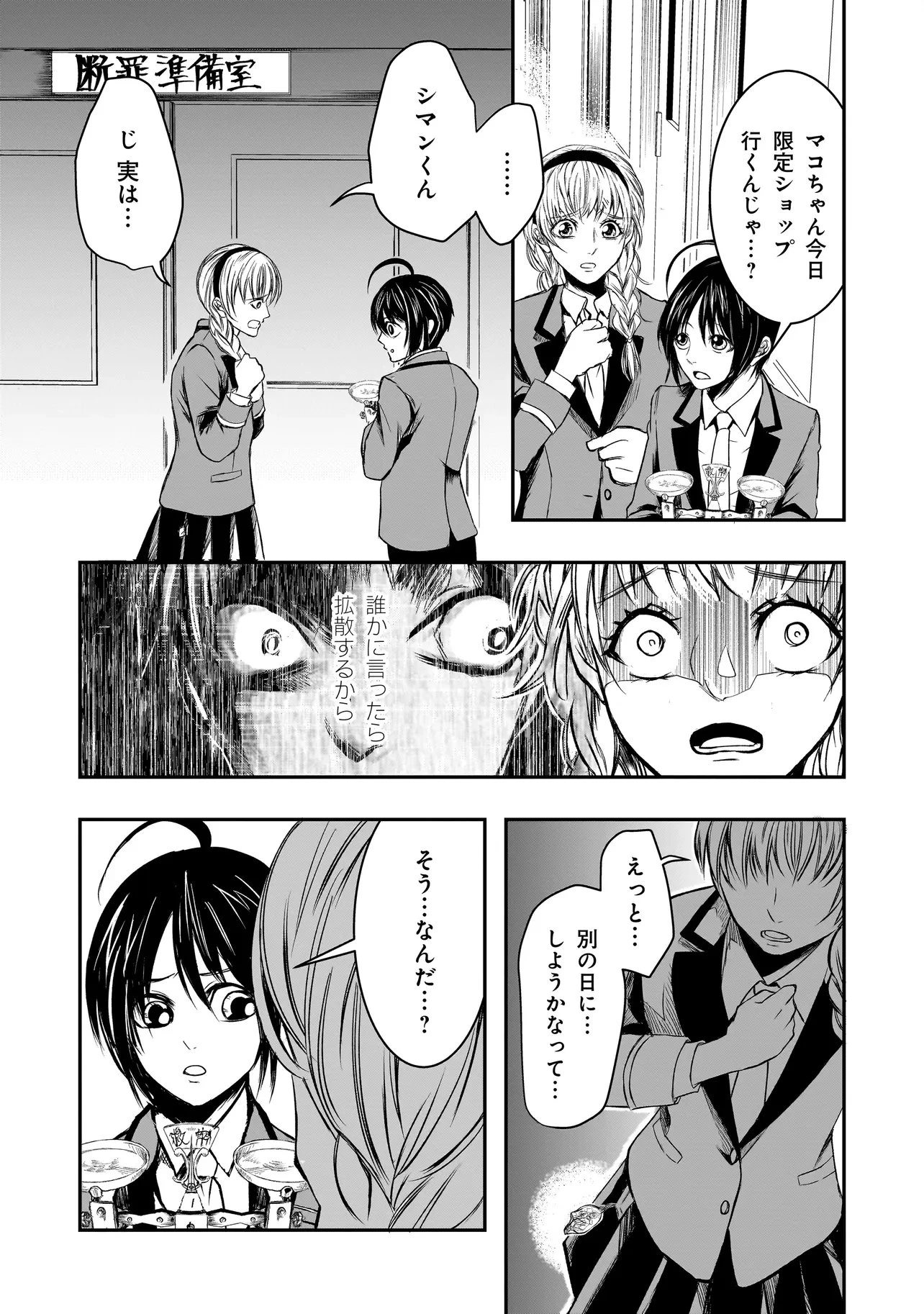 これより「断罪」の授業を始めます 第2.2話 - 10