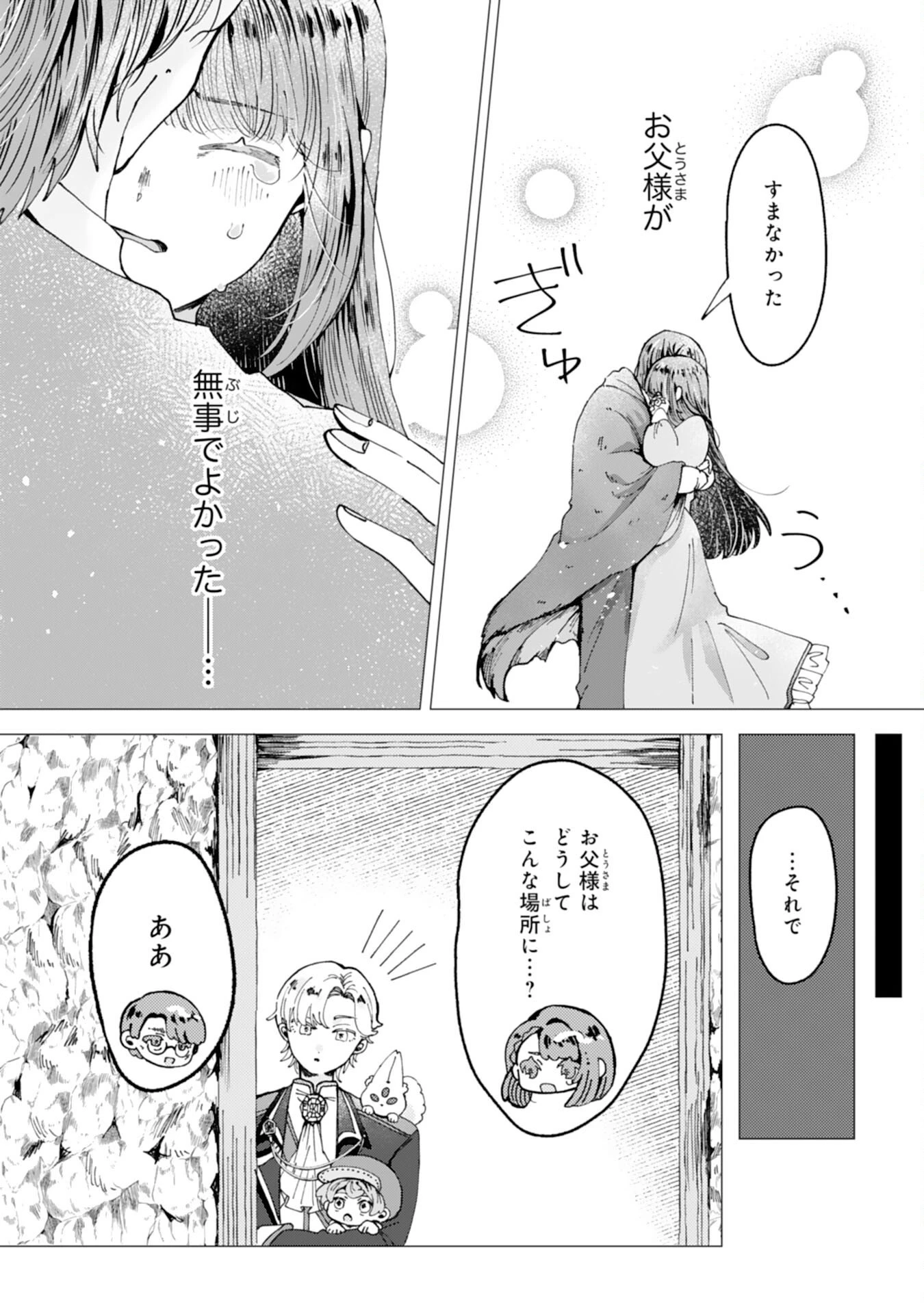 天才魔導具師ルシアはスローライフを送りたい！ 第5話 - 10