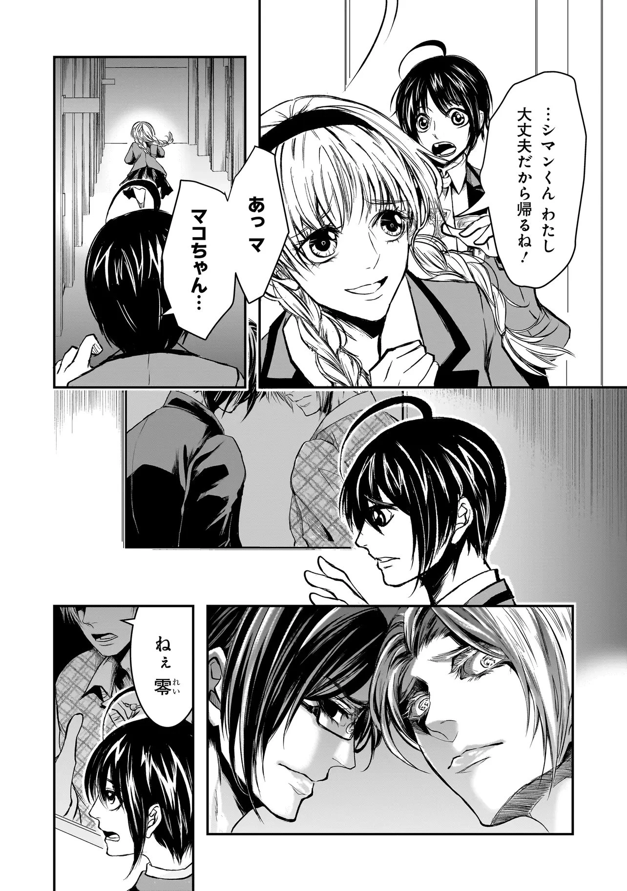 これより「断罪」の授業を始めます 第2.2話 - 11