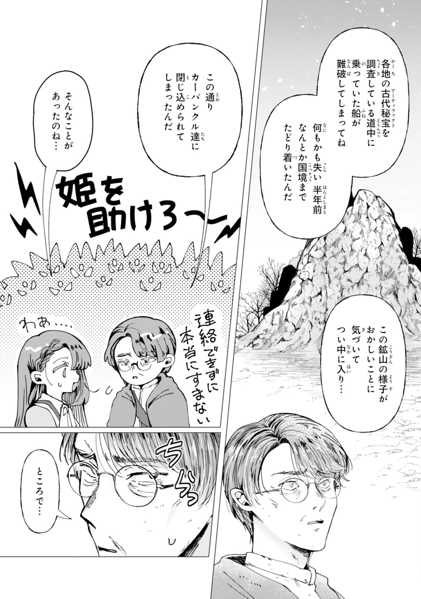 天才魔導具師ルシアはスローライフを送りたい！ 第5話 - 11