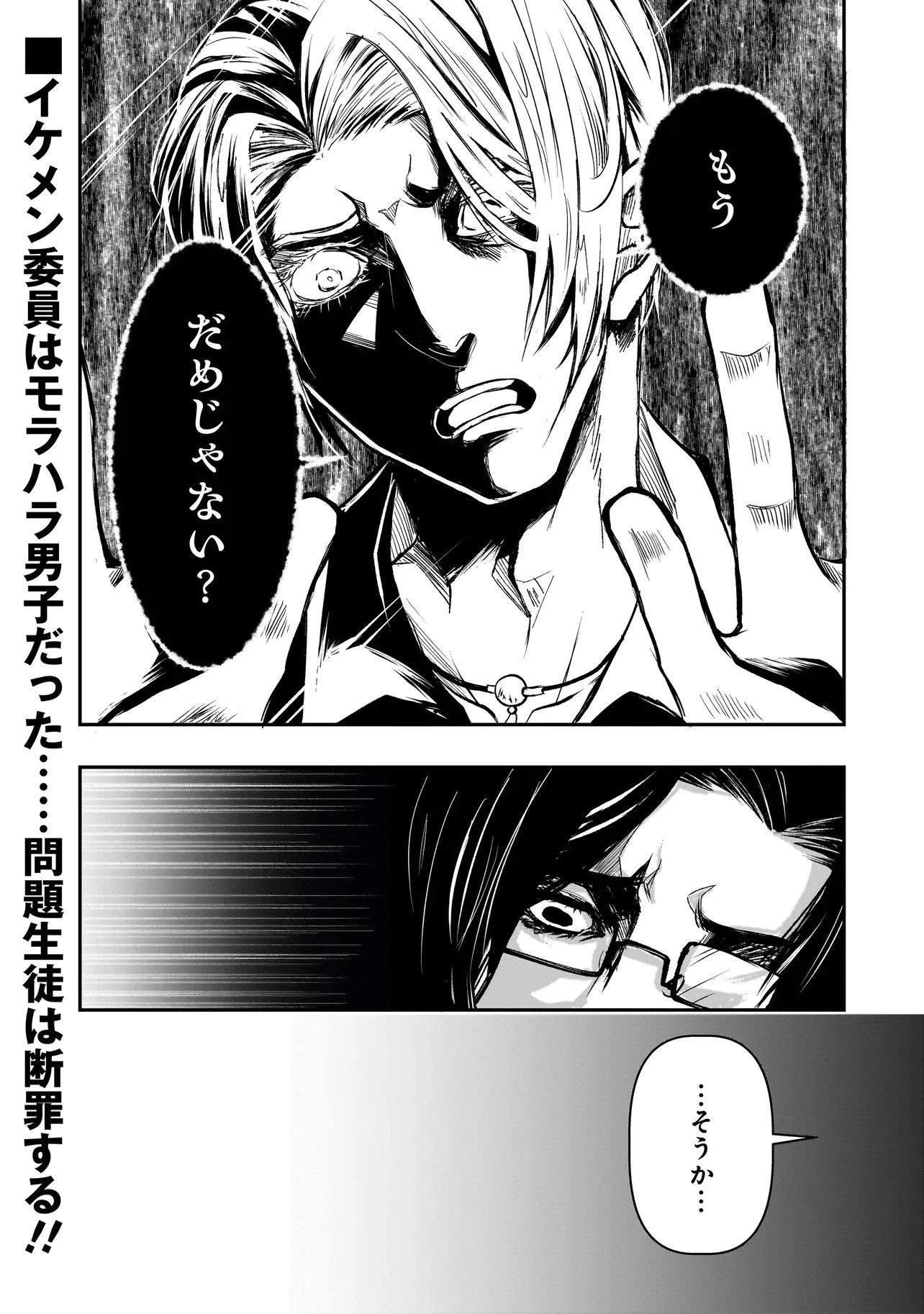 これより「断罪」の授業を始めます 第2.2話 - 12