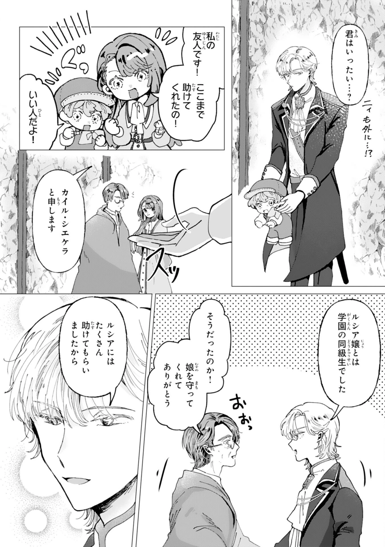 天才魔導具師ルシアはスローライフを送りたい！ 第5話 - 12