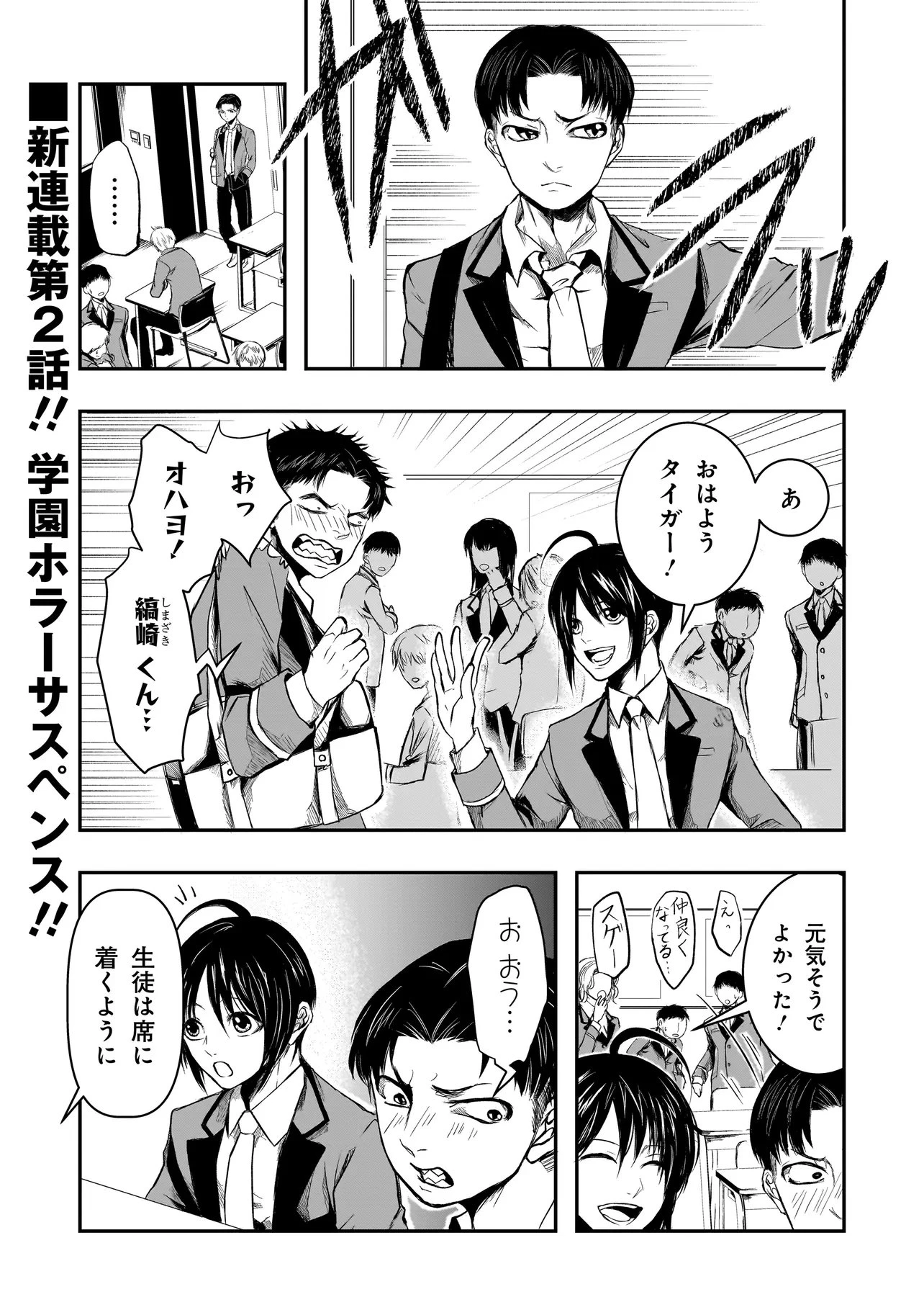 これより「断罪」の授業を始めます 第2話 - 1