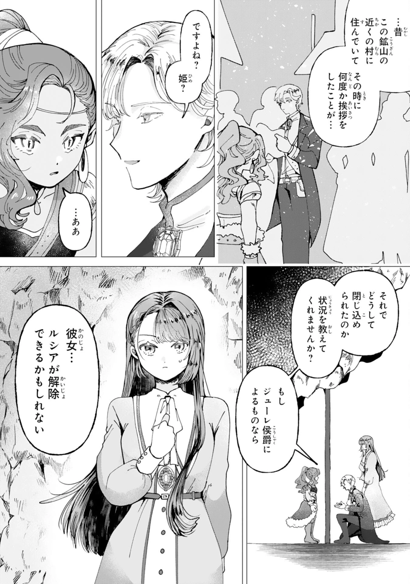 天才魔導具師ルシアはスローライフを送りたい！ 第5話 - 14