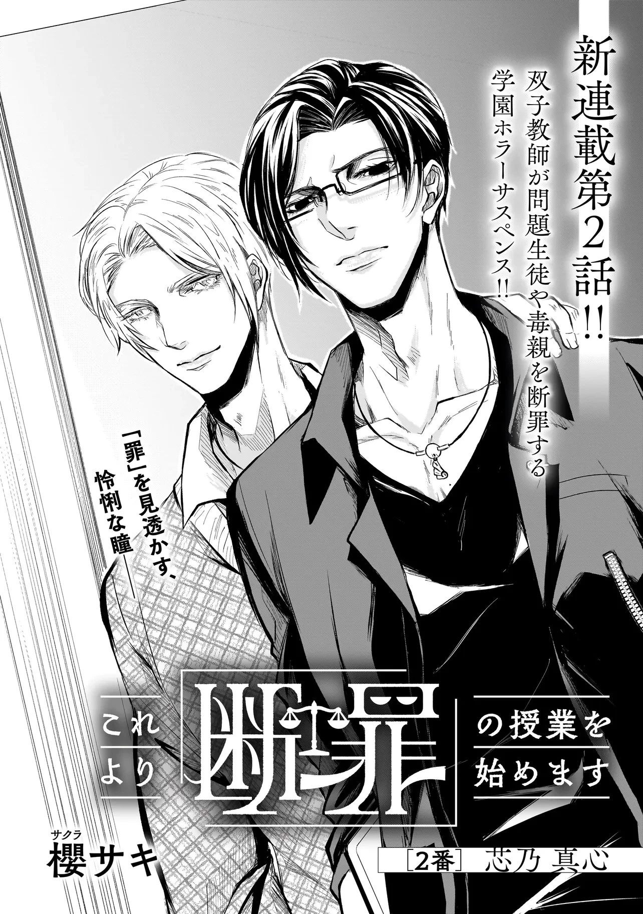 これより「断罪」の授業を始めます 第2話 - 2