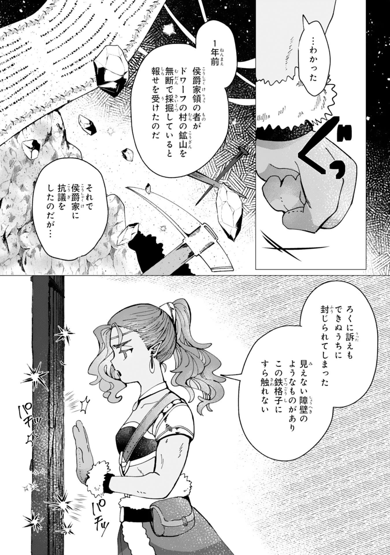 天才魔導具師ルシアはスローライフを送りたい！ 第5話 - 15