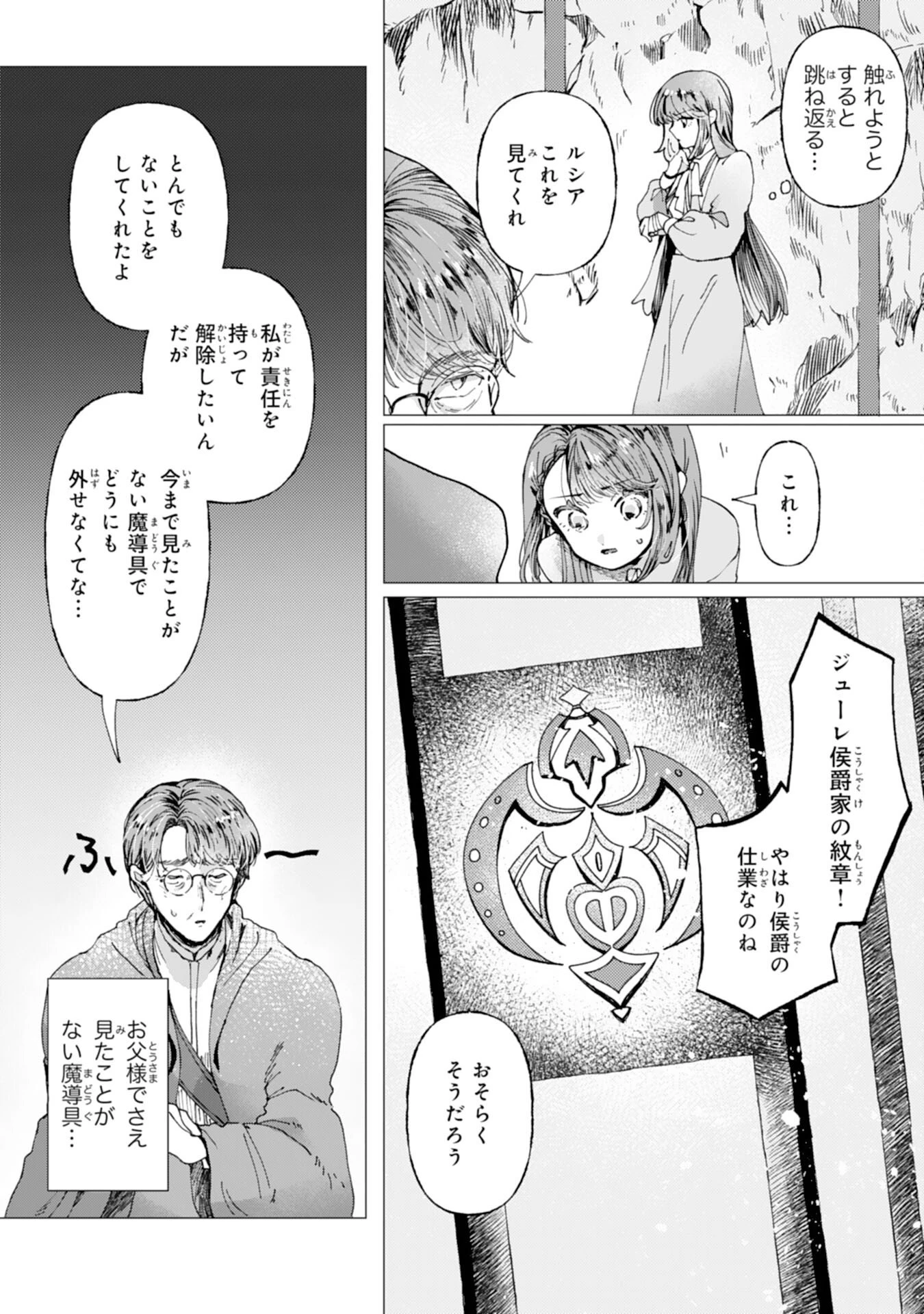 天才魔導具師ルシアはスローライフを送りたい！ 第5話 - 16