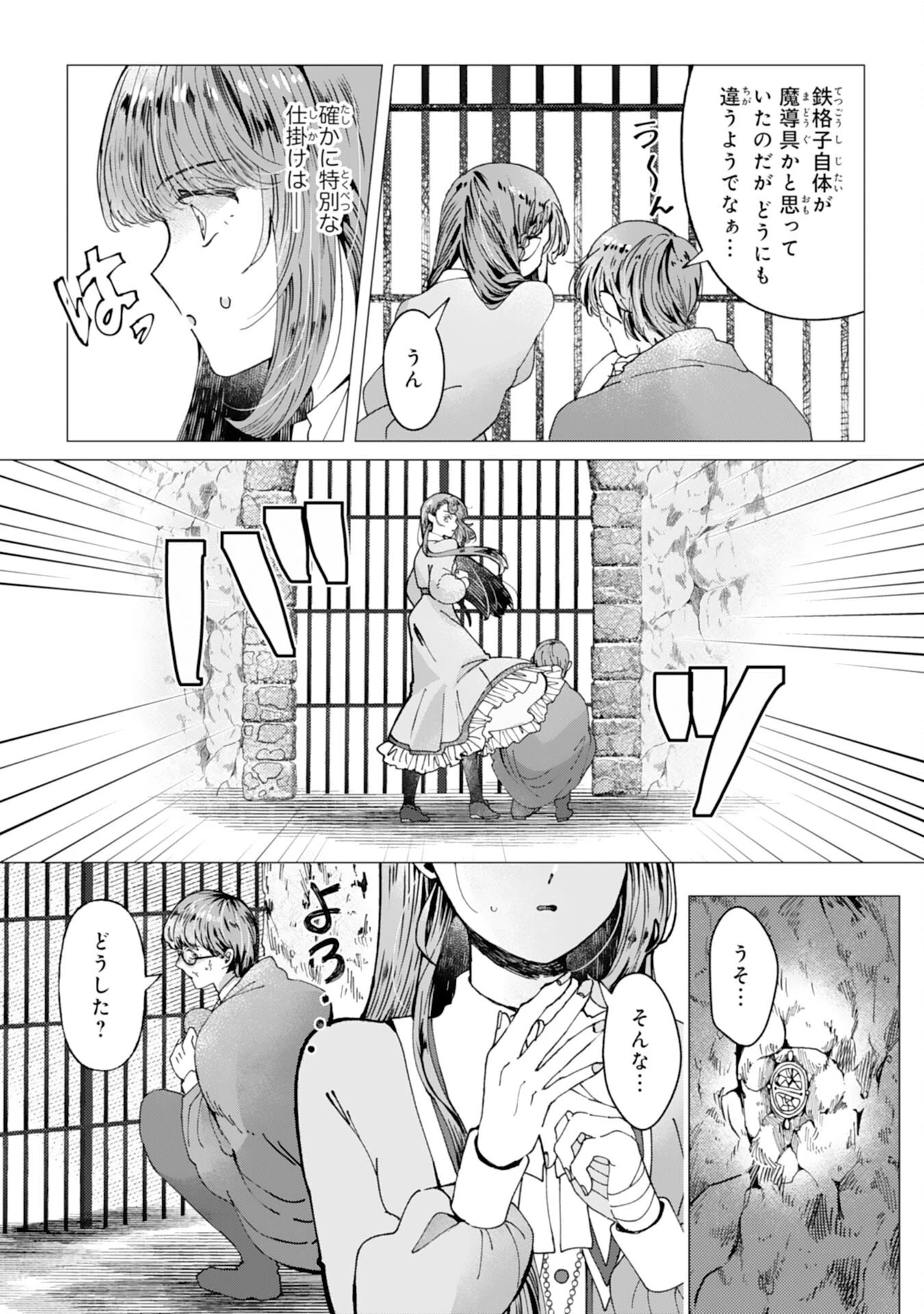 天才魔導具師ルシアはスローライフを送りたい！ 第5話 - 17