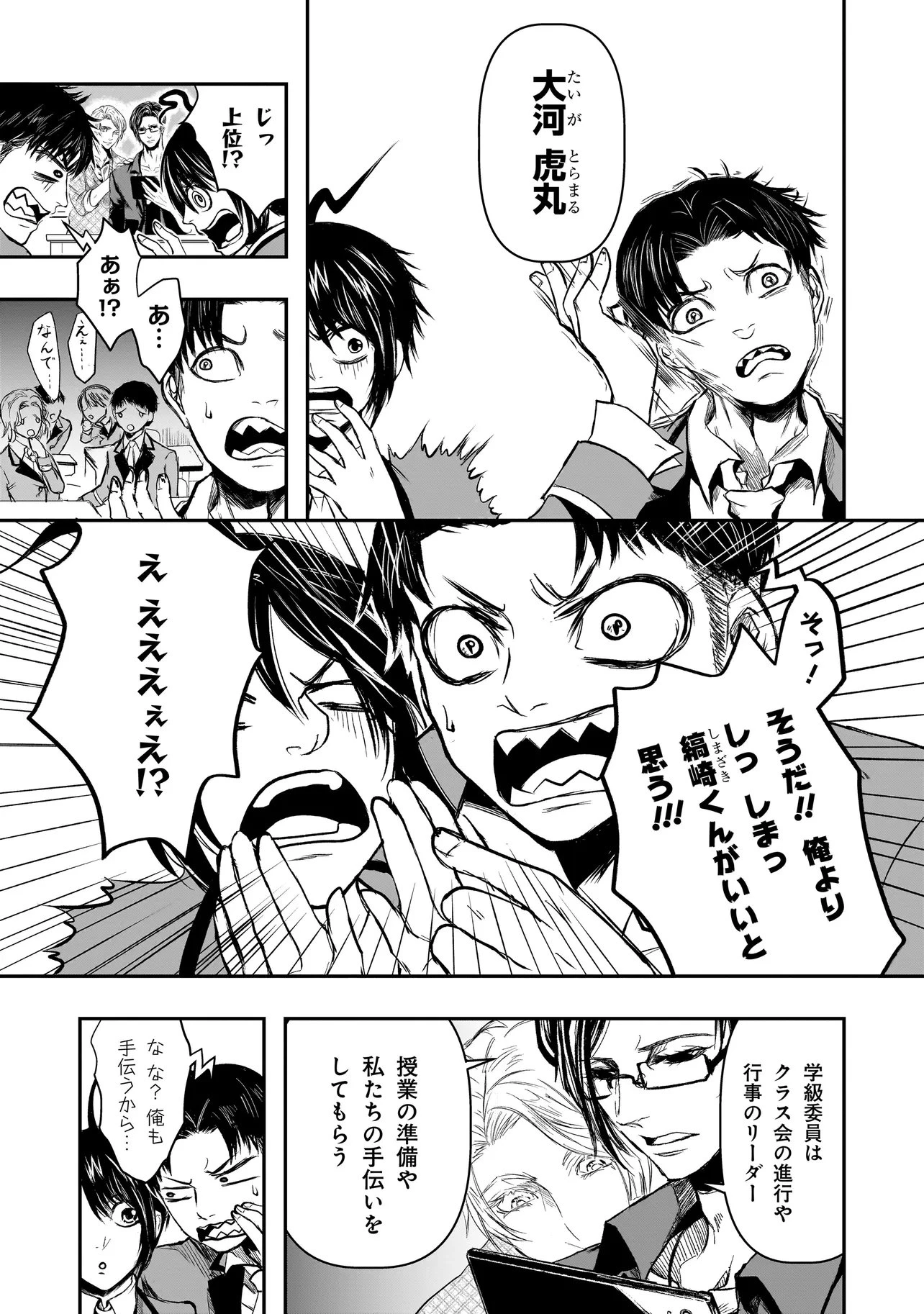 これより「断罪」の授業を始めます 第2話 - 5