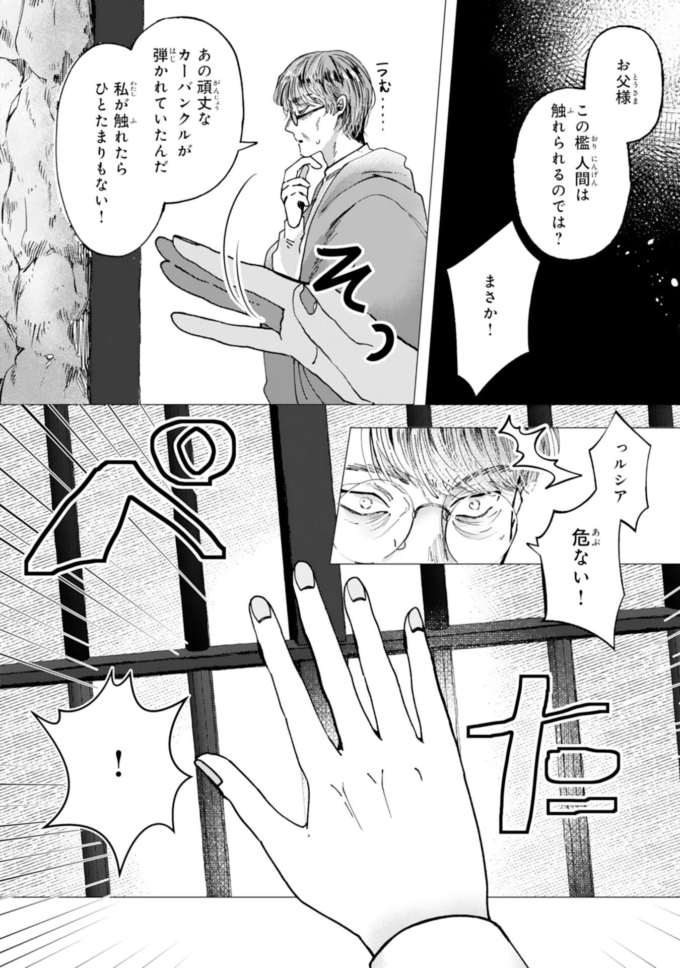 天才魔導具師ルシアはスローライフを送りたい！ 第5話 - 18