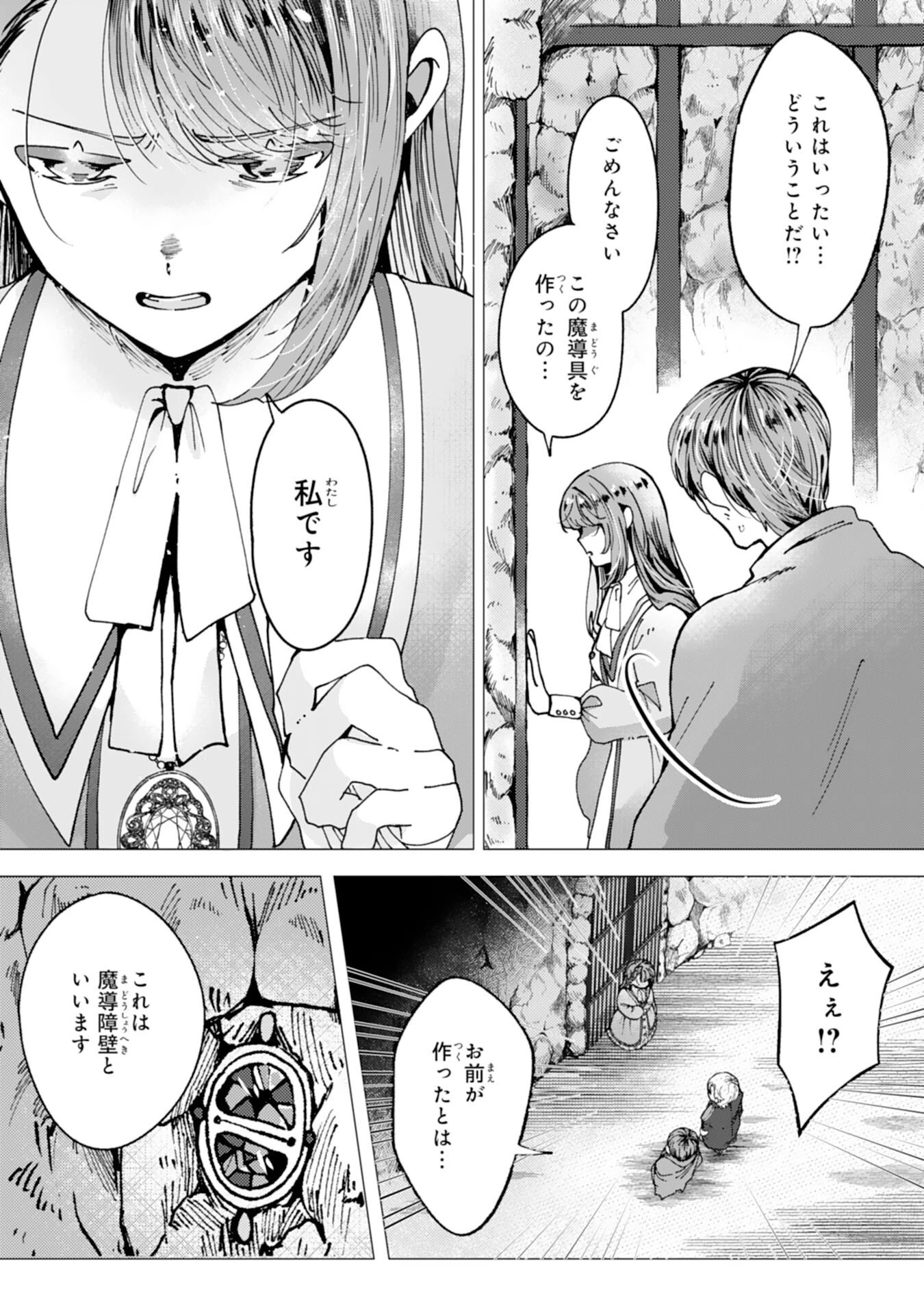 天才魔導具師ルシアはスローライフを送りたい！ 第5話 - 19