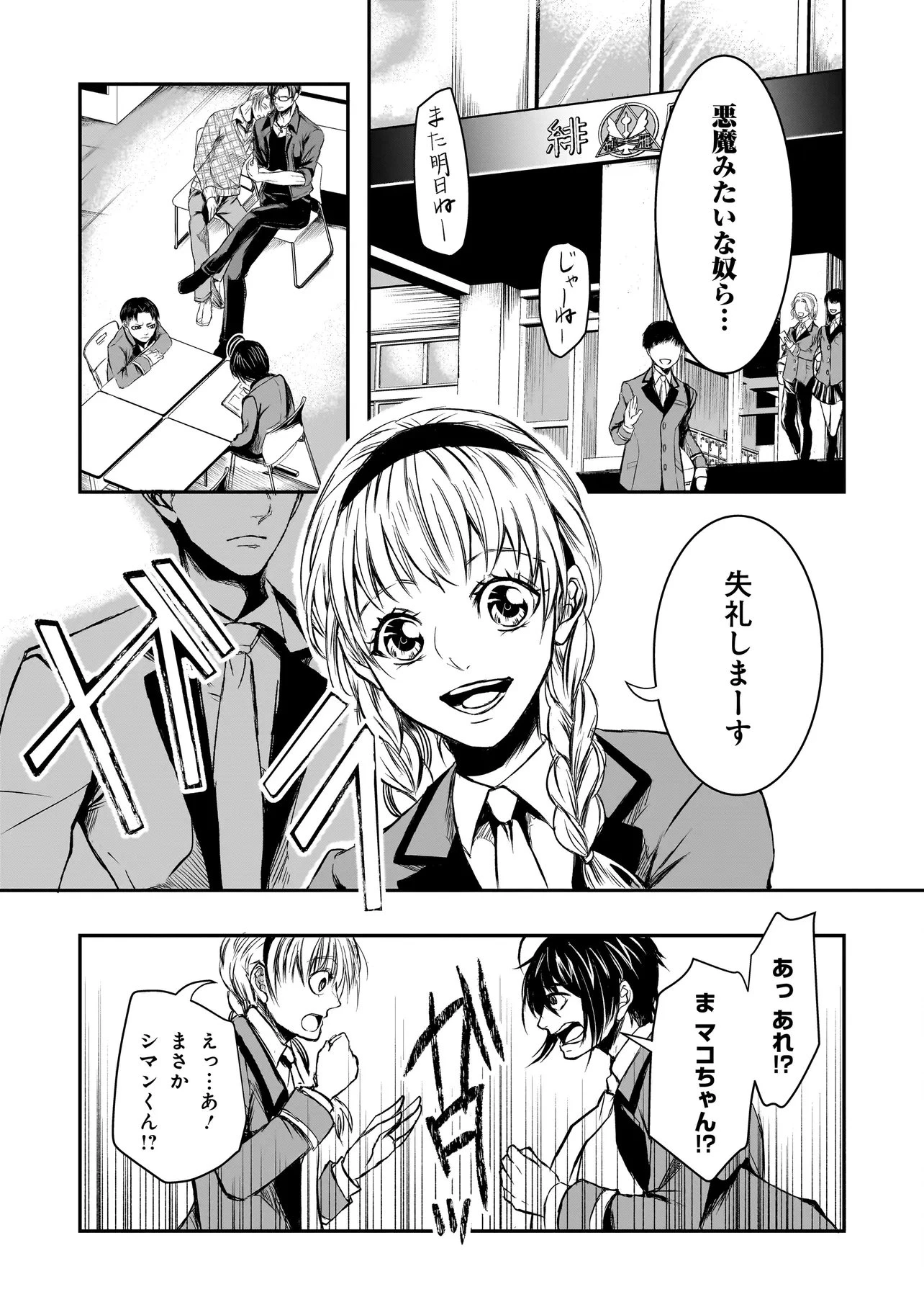 これより「断罪」の授業を始めます 第2話 - 7