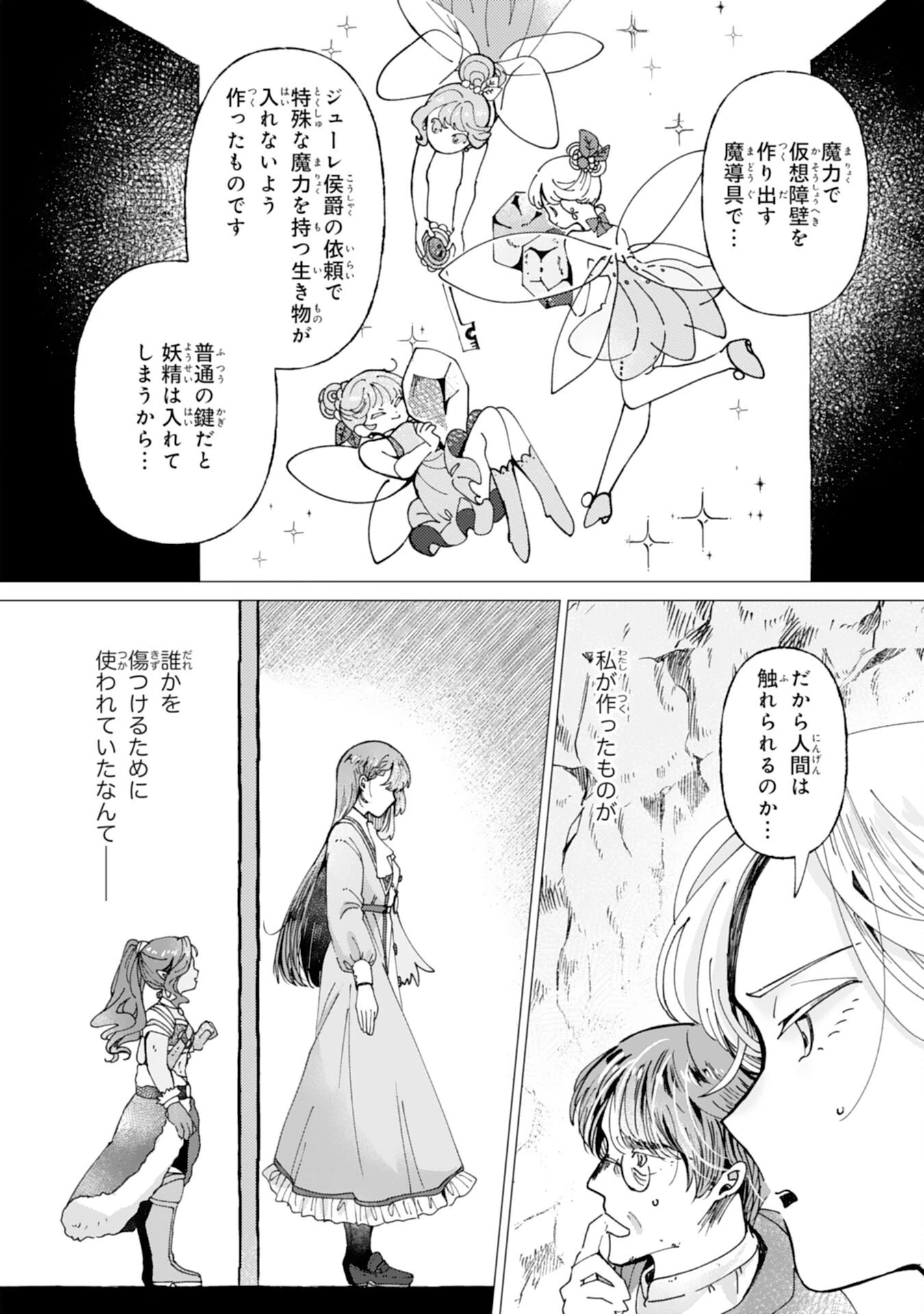 天才魔導具師ルシアはスローライフを送りたい！ 第5話 - 20