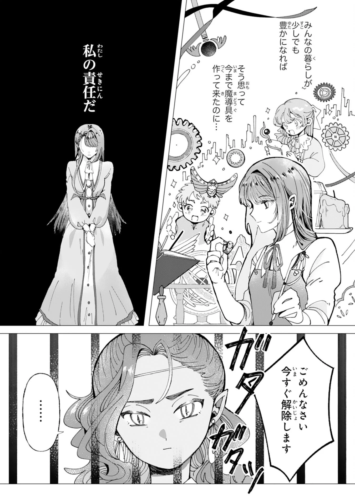 天才魔導具師ルシアはスローライフを送りたい！ 第5話 - 21