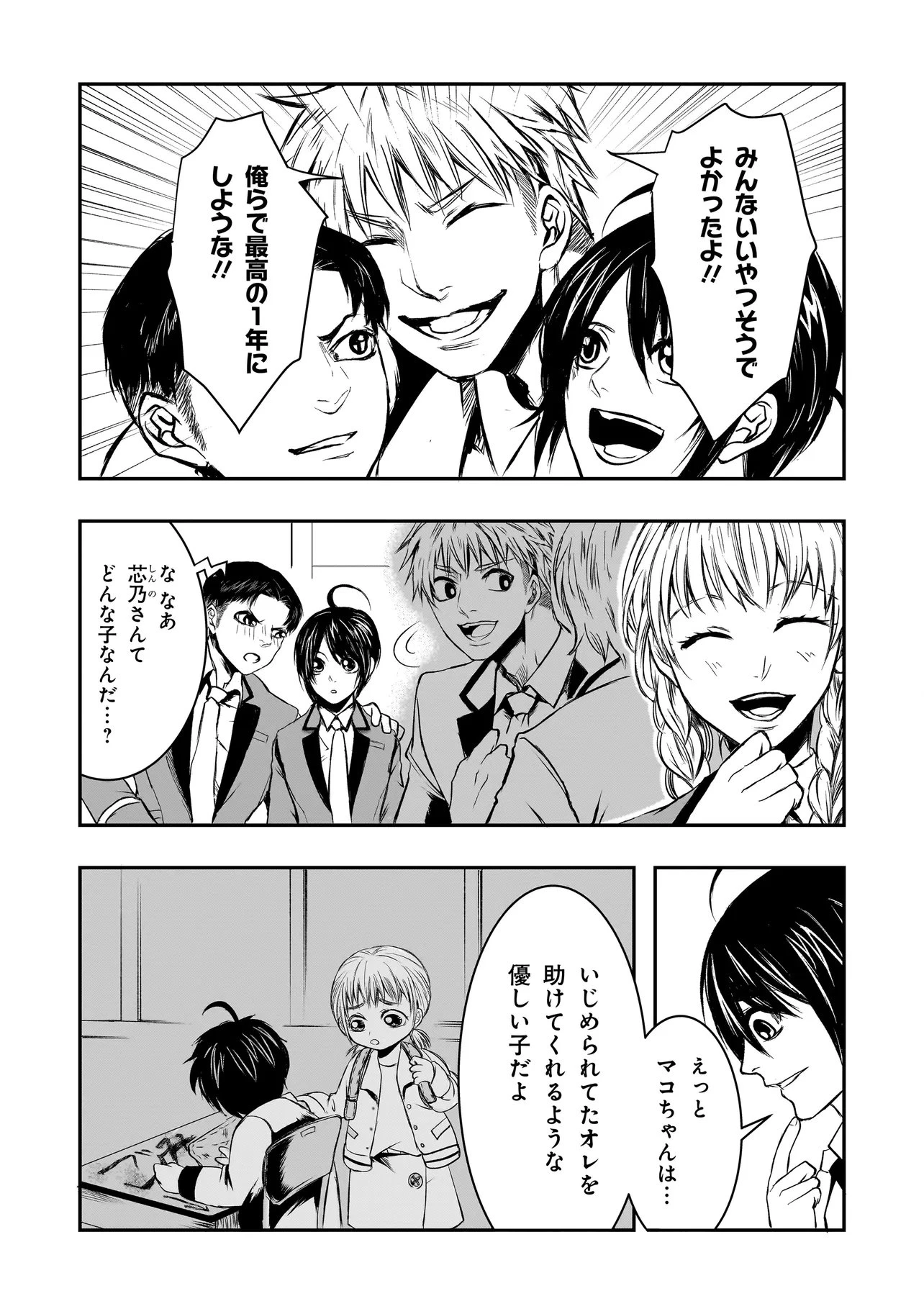 これより「断罪」の授業を始めます 第2話 - 9