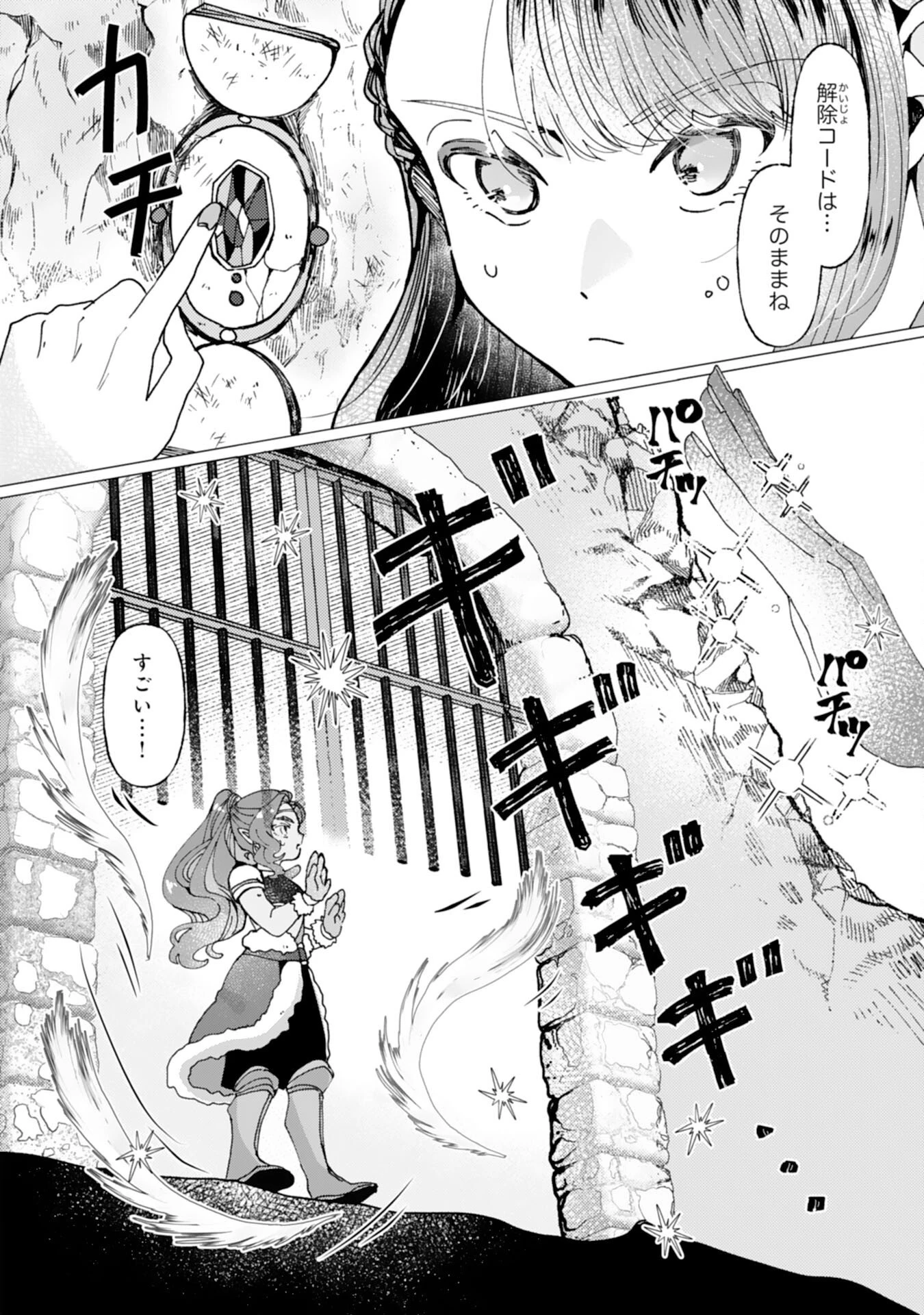 天才魔導具師ルシアはスローライフを送りたい！ 第5話 - 22