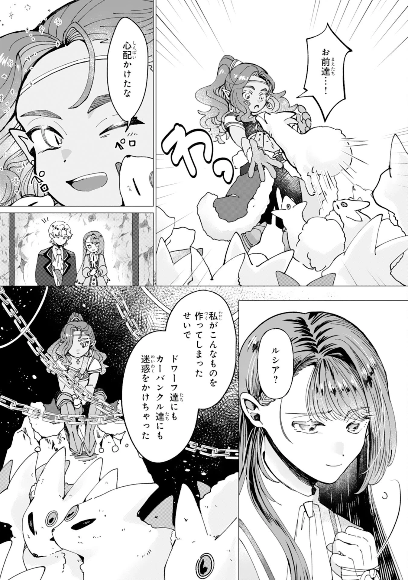 天才魔導具師ルシアはスローライフを送りたい！ 第5話 - 23