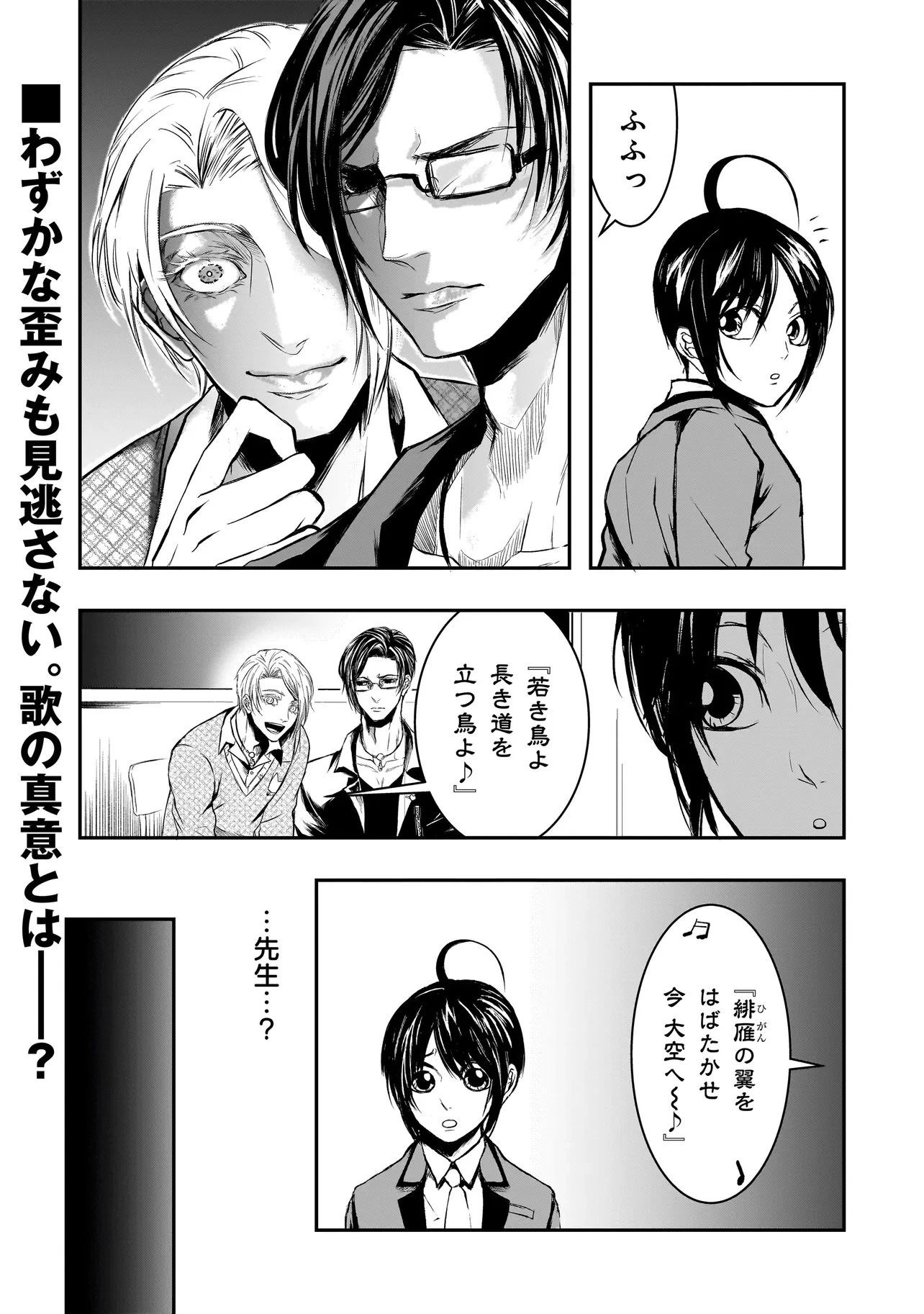 これより「断罪」の授業を始めます 第2話 - 11