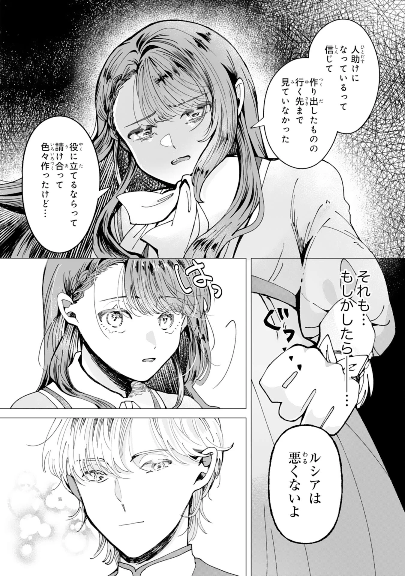 天才魔導具師ルシアはスローライフを送りたい！ 第5話 - 24