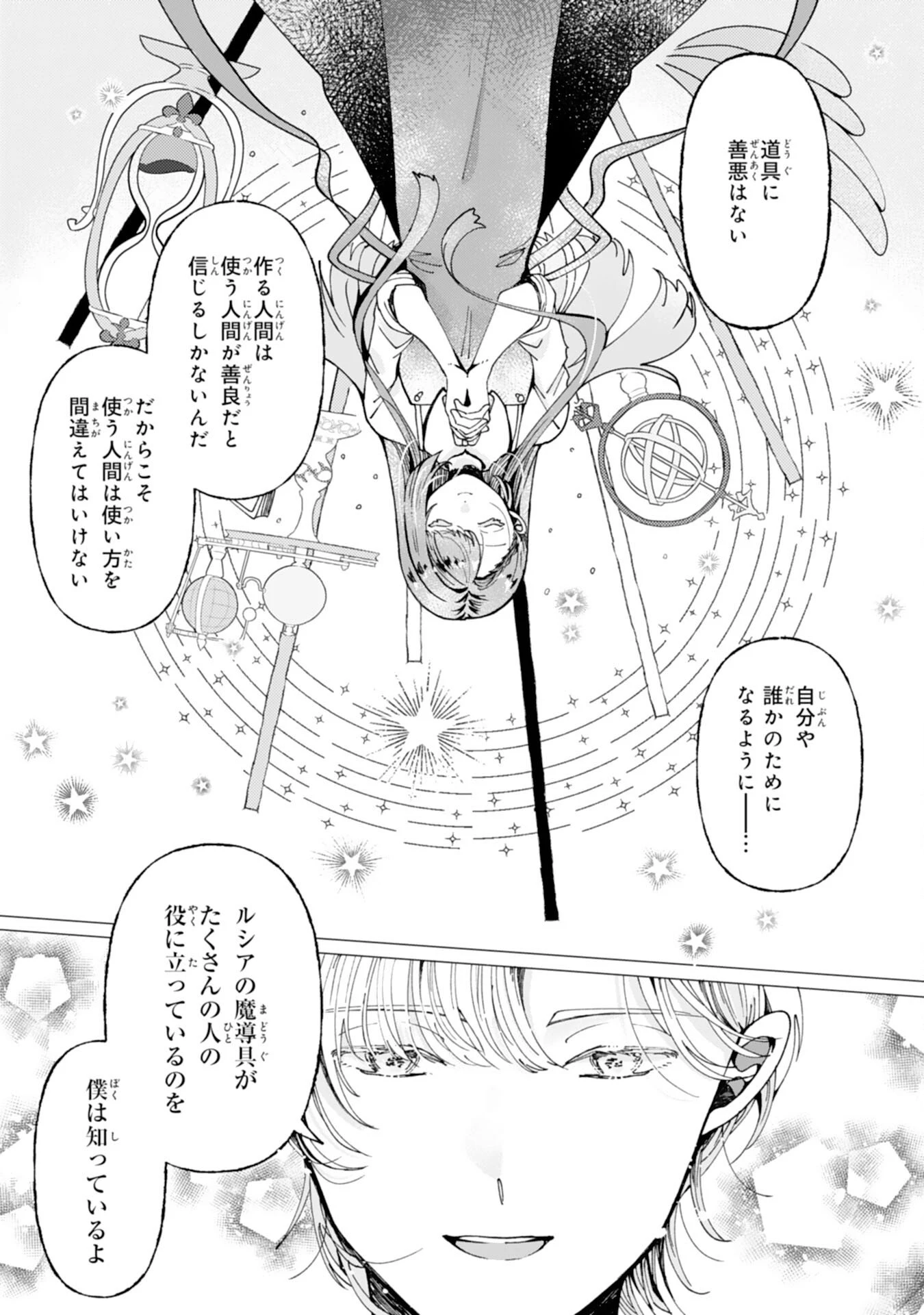 天才魔導具師ルシアはスローライフを送りたい！ 第5話 - 25