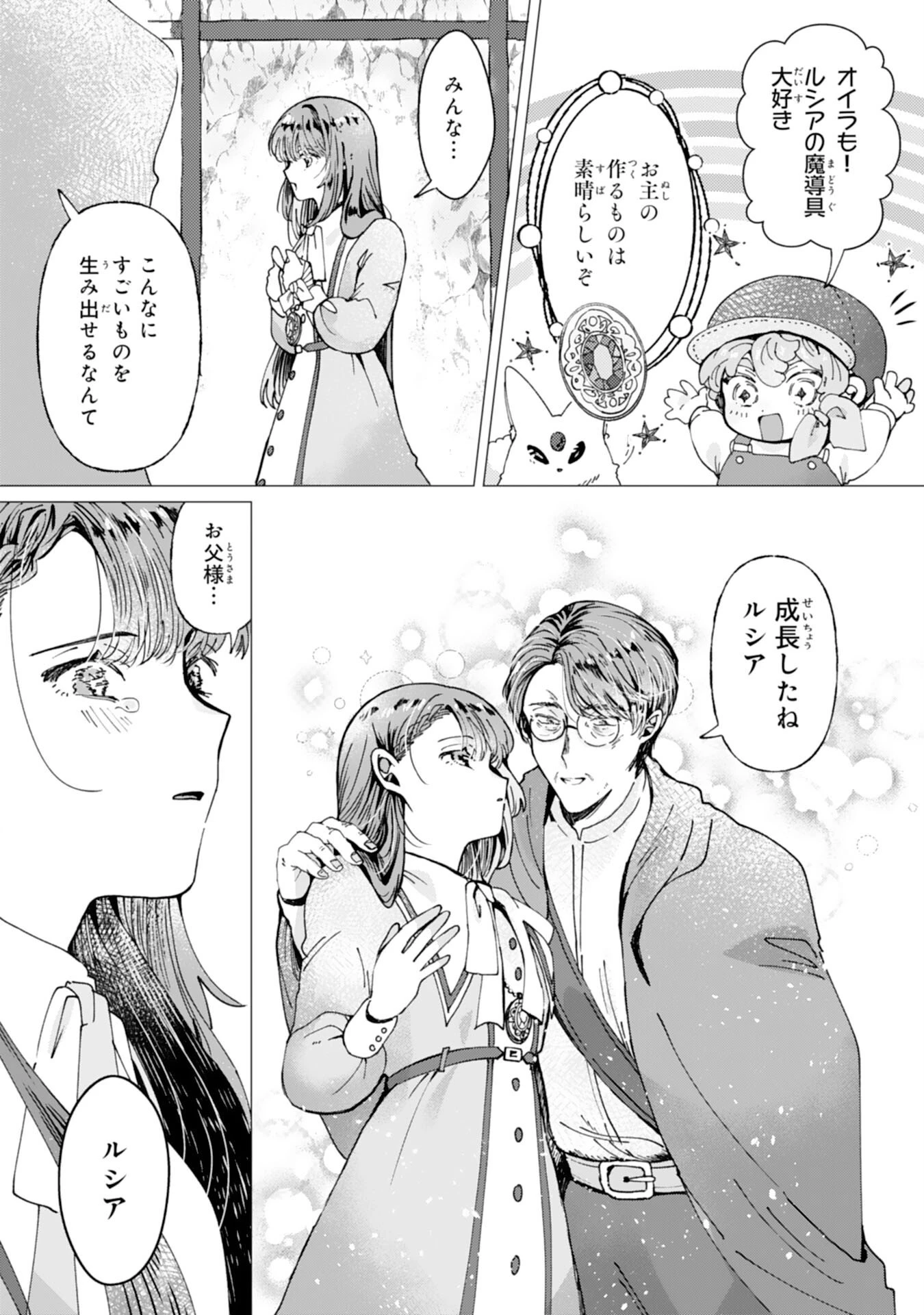 天才魔導具師ルシアはスローライフを送りたい！ 第5話 - 26