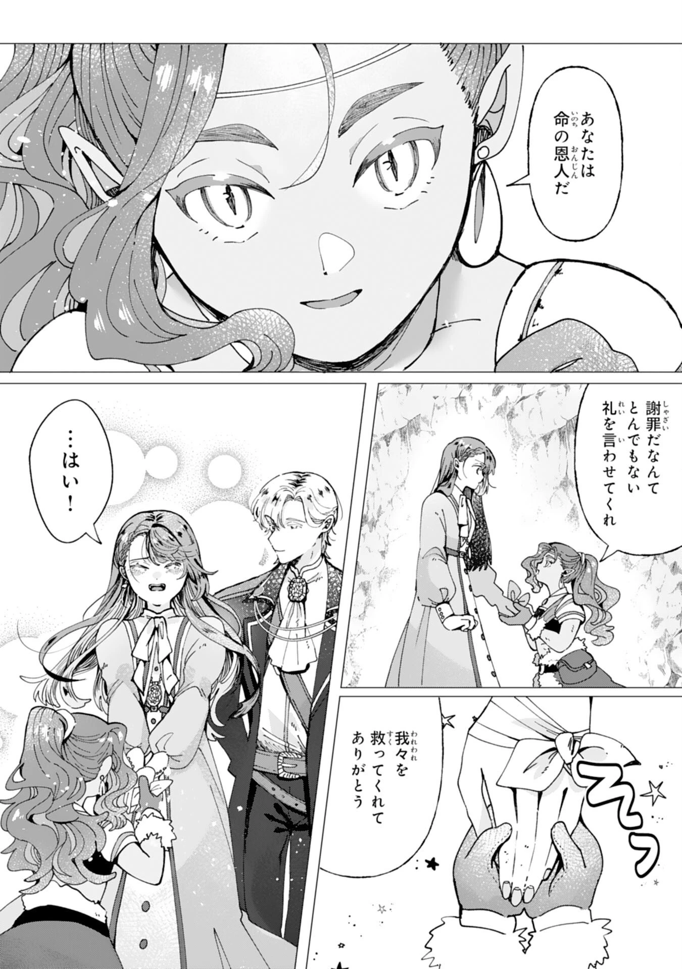 天才魔導具師ルシアはスローライフを送りたい！ 第5話 - 27