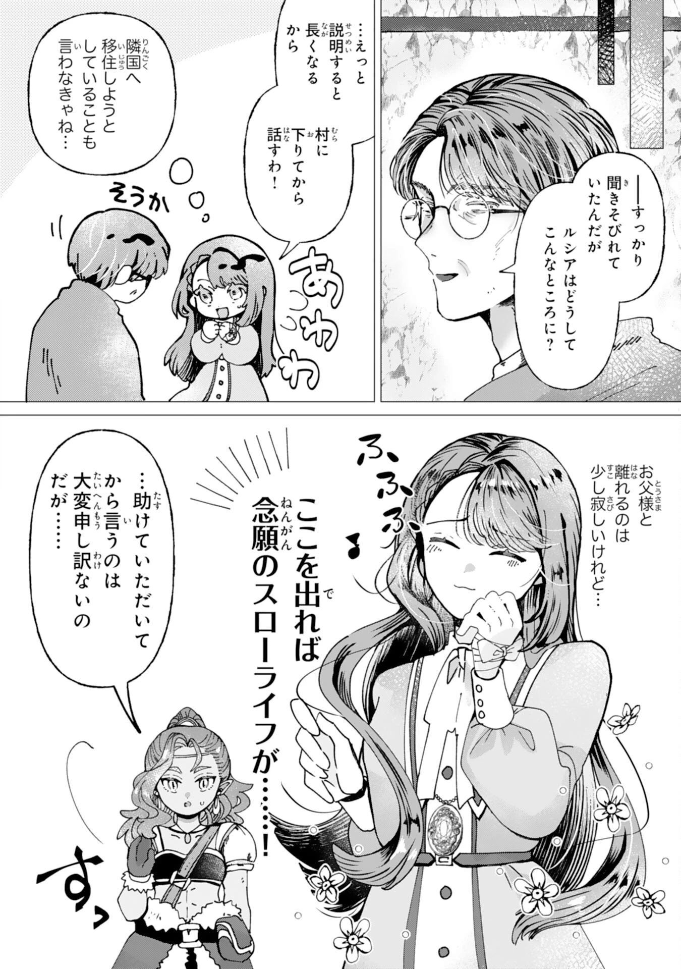 天才魔導具師ルシアはスローライフを送りたい！ 第5話 - 28