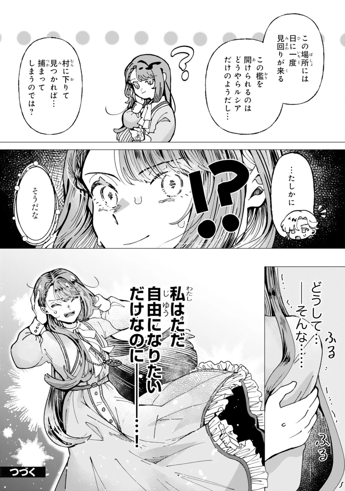 天才魔導具師ルシアはスローライフを送りたい！ 第5話 - 29