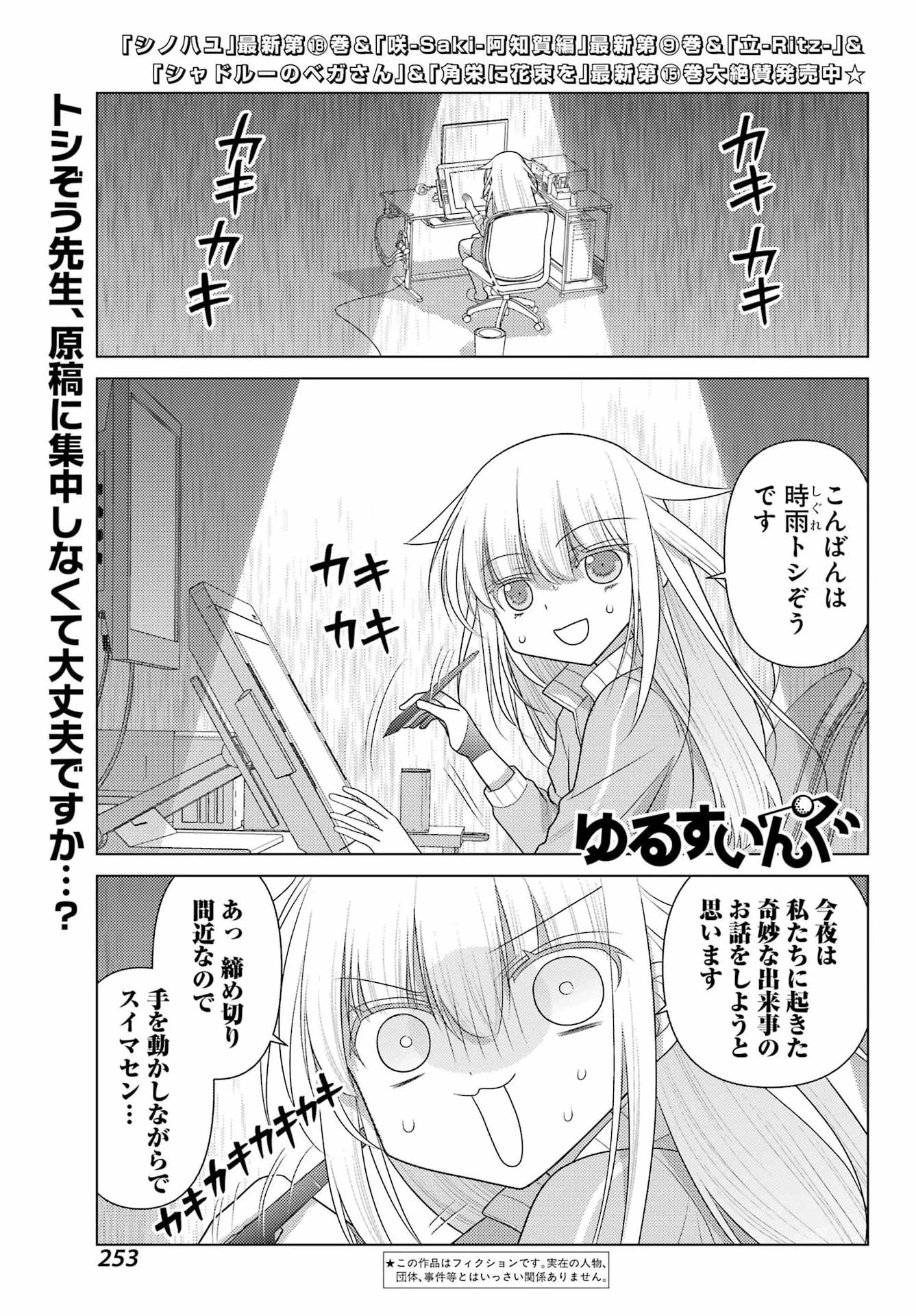 ゆるすいんぐ 第18話 - 1