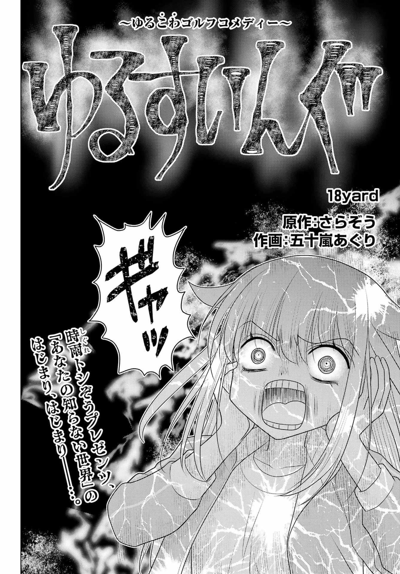 ゆるすいんぐ 第18話 - 2