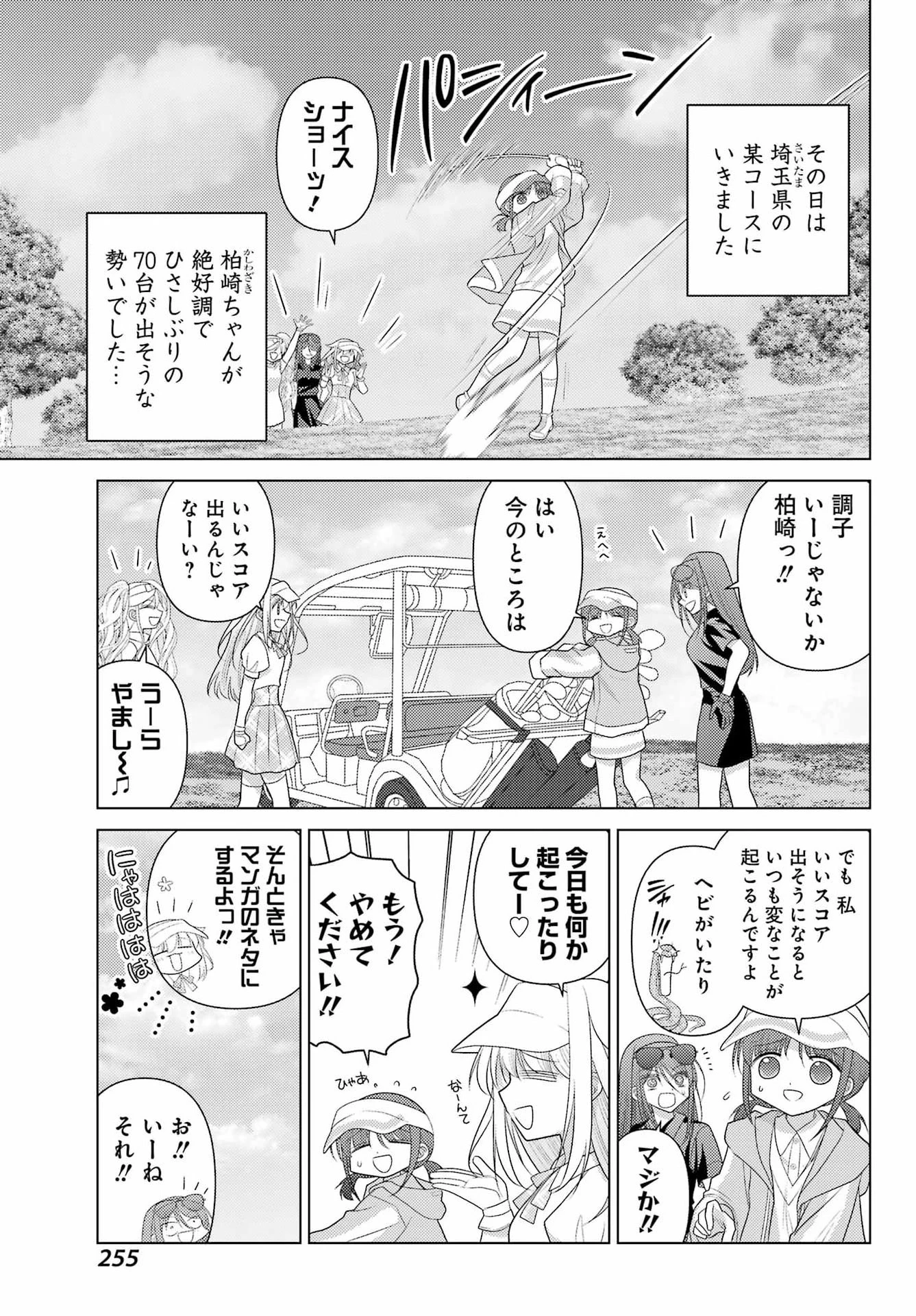 ゆるすいんぐ 第18話 - 3