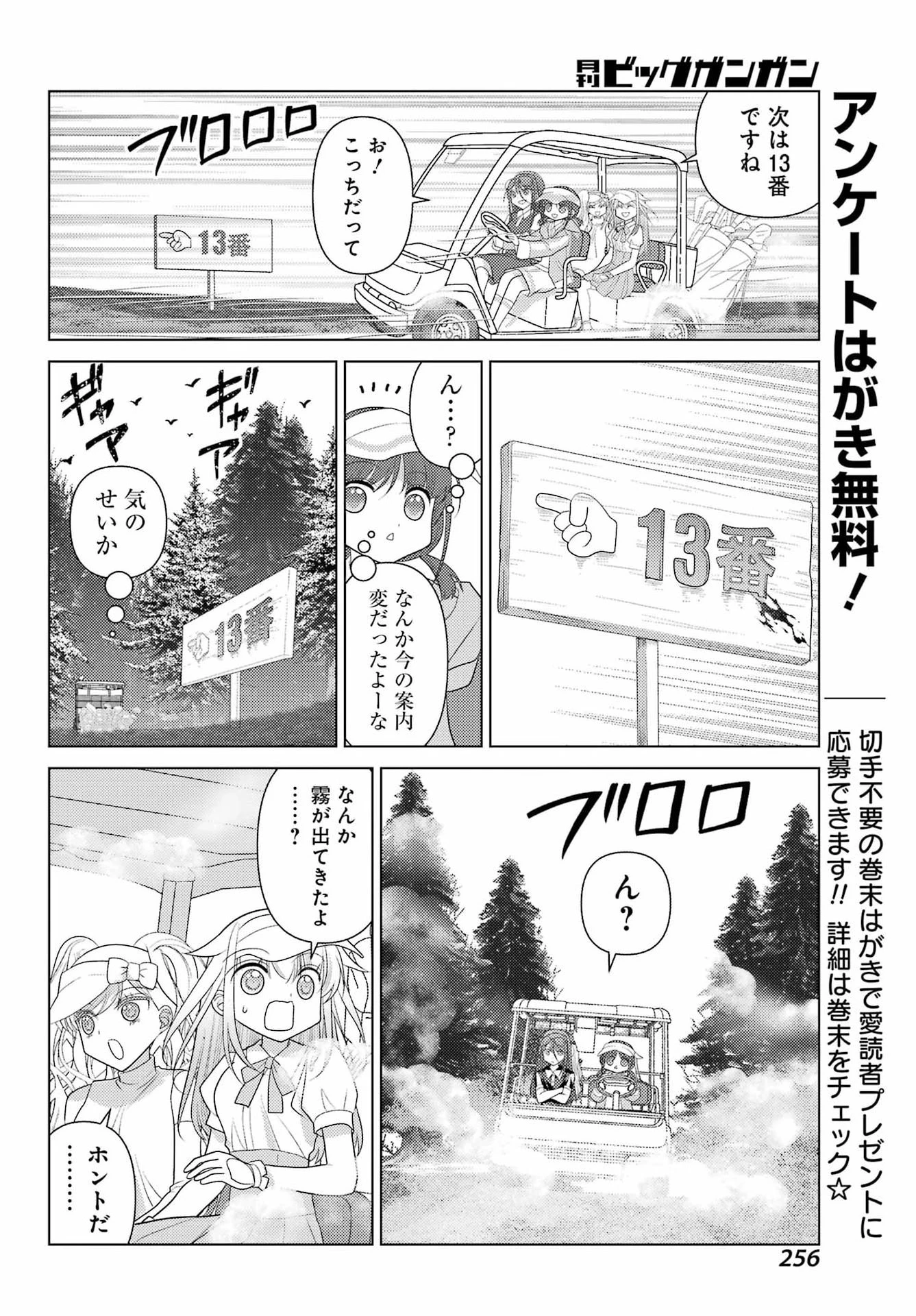 ゆるすいんぐ 第18話 - 4