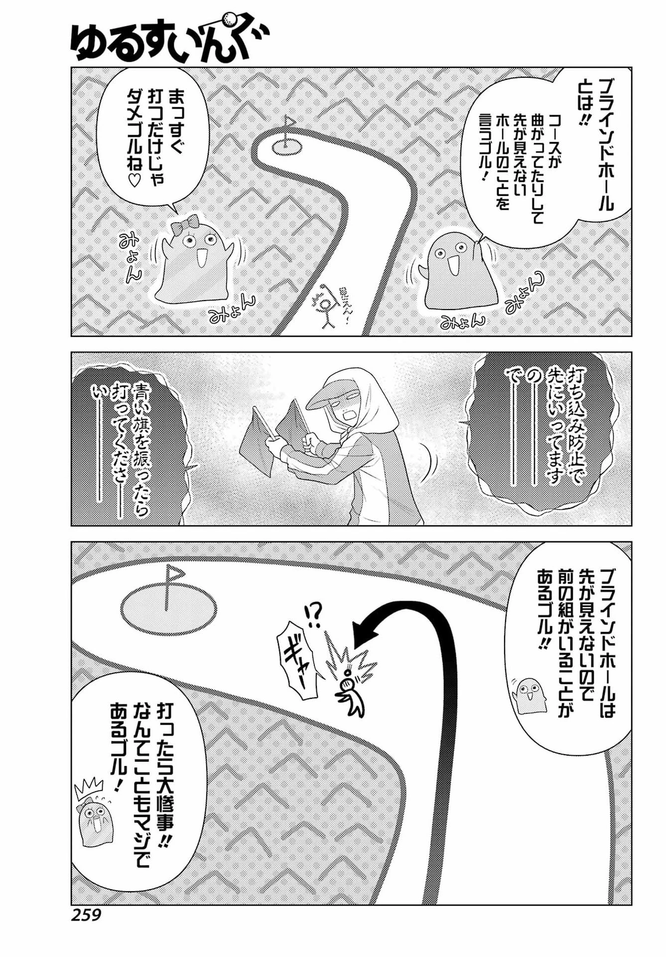 ゆるすいんぐ 第18話 - 7